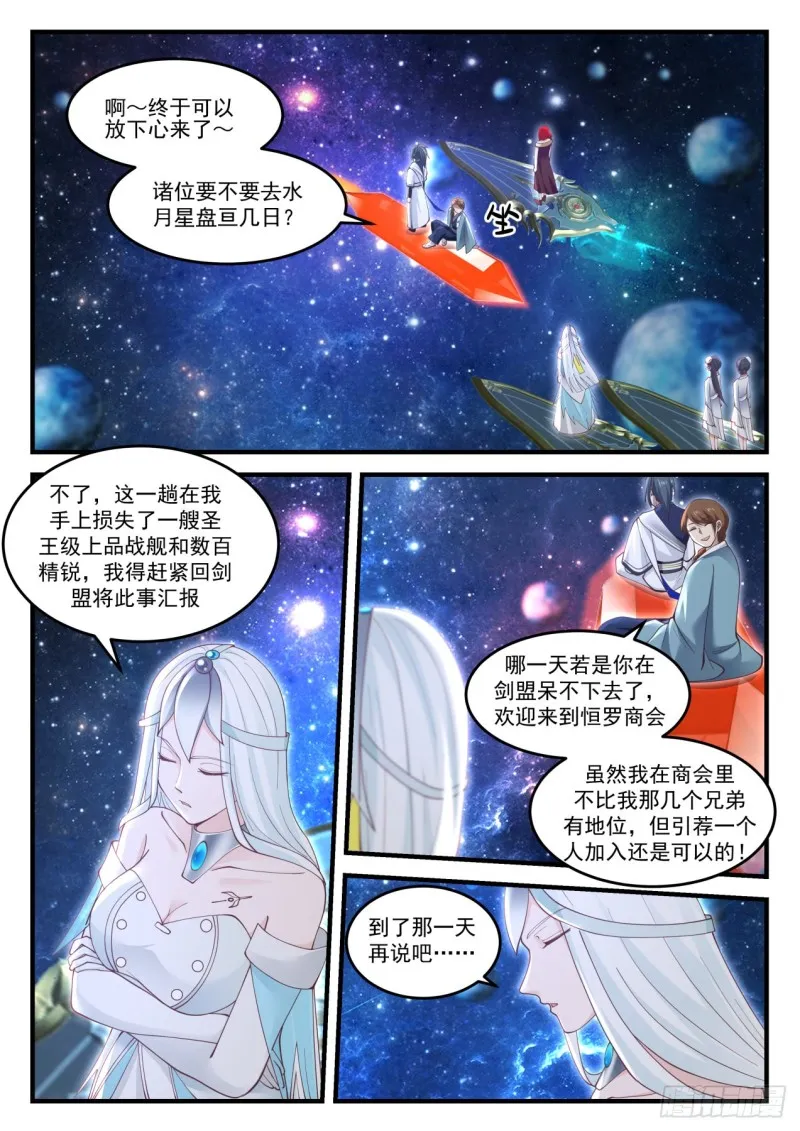 武炼巅峰动漫在线观看全集免费星辰影院漫画,903 恒罗商会3图