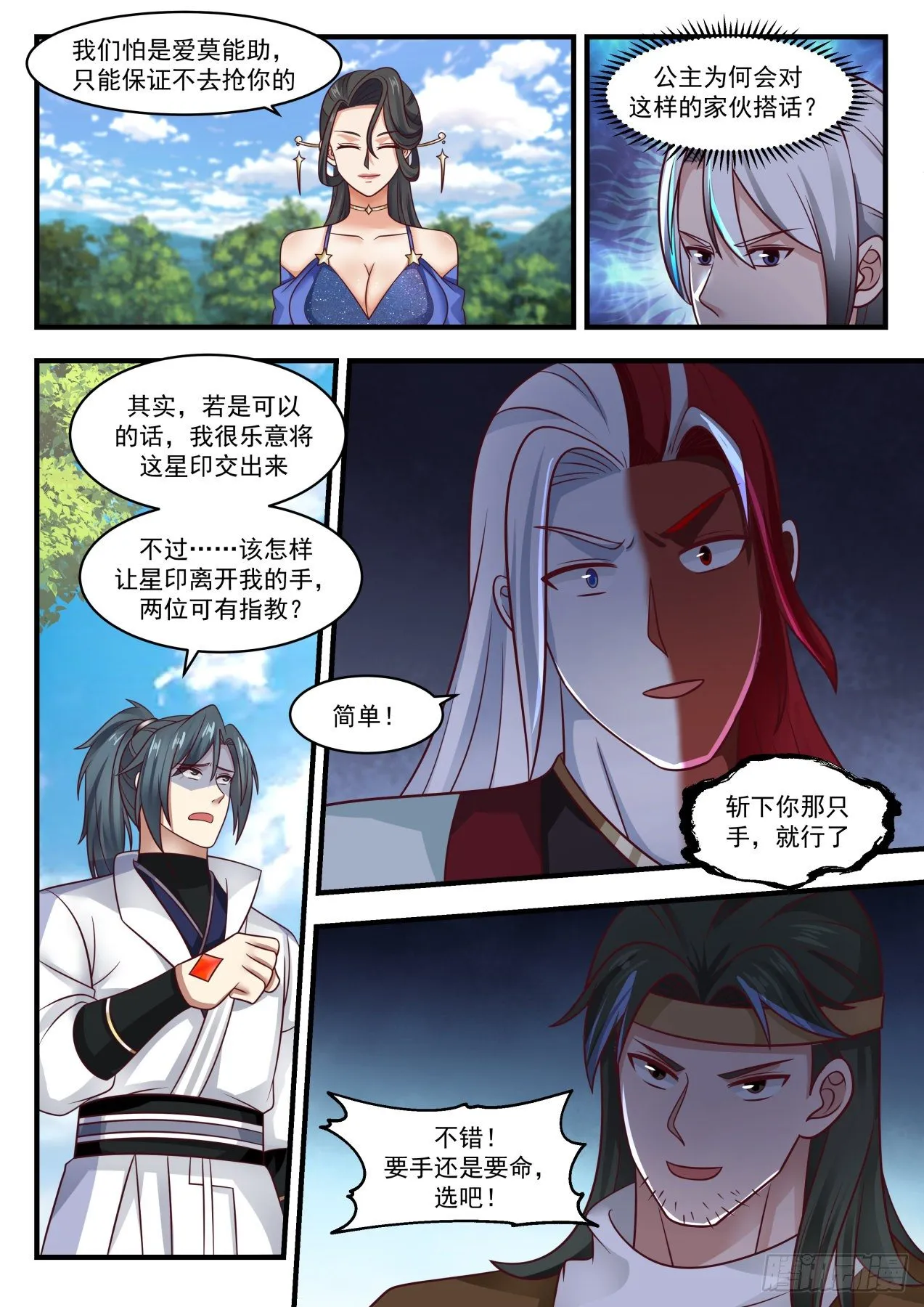 武炼巅峰漫画漫画,1738 要手还是要命4图