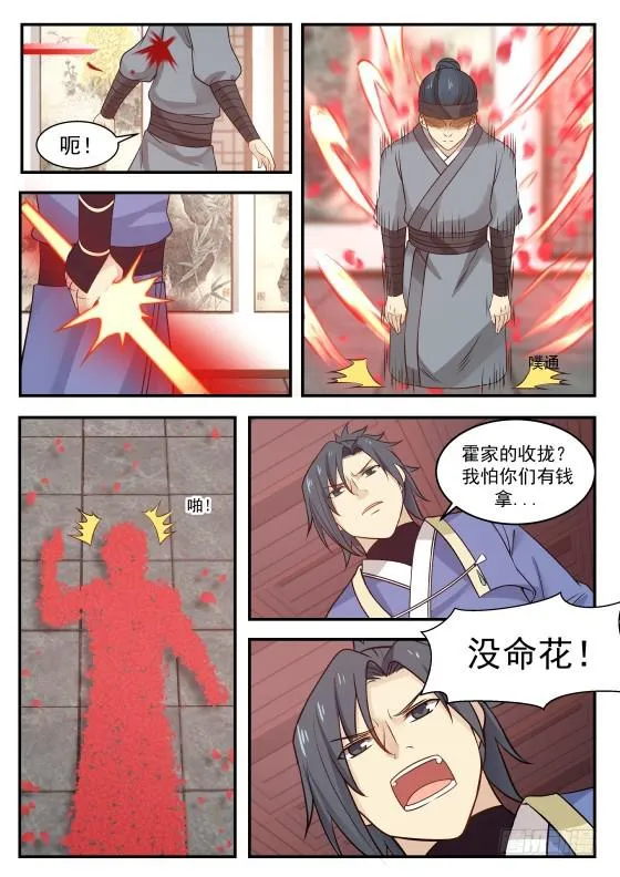 武炼巅峰免费听书完结漫画,342 接管竹节帮5图