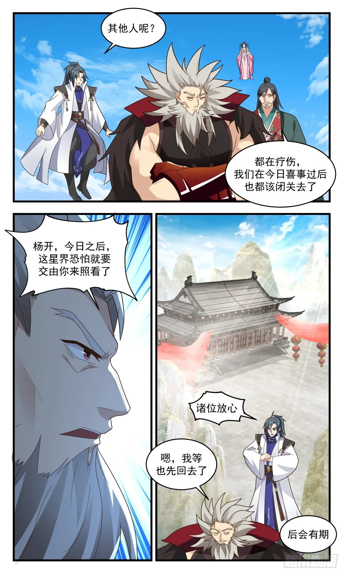 武炼巅峰漫画漫画,2579 人魔大战篇---大喜之日4图