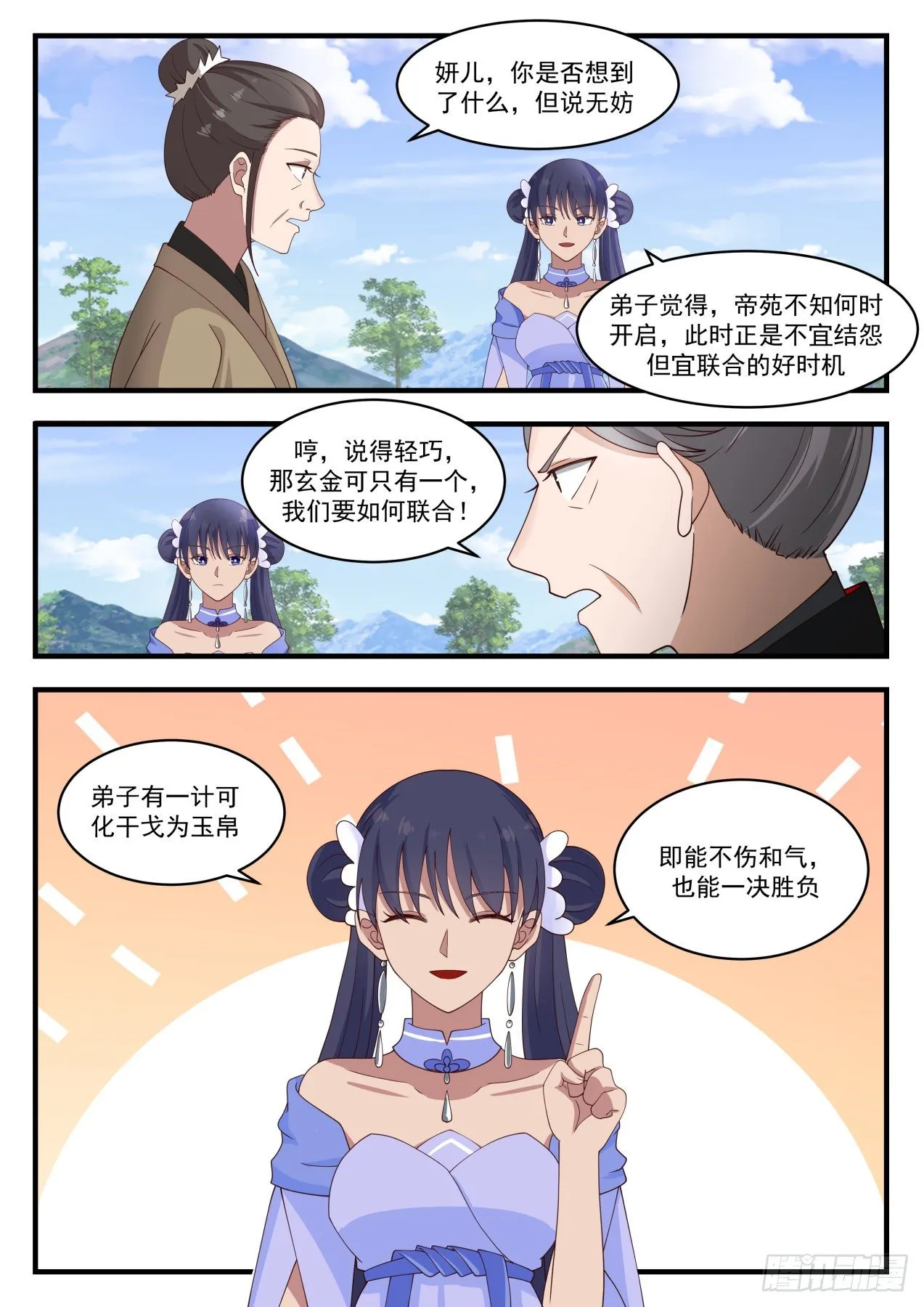 武炼巅峰免费听书完结漫画,1286 围观2图