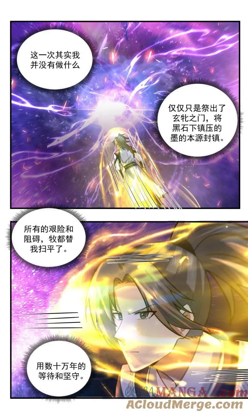 武炼巅峰免费听书完结漫画,大决战篇-数十万年的坚守2图