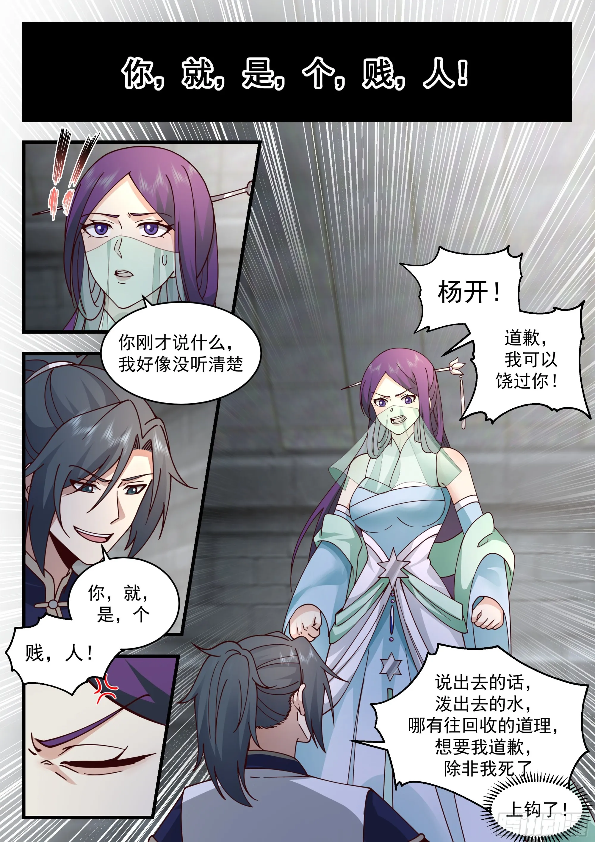 武炼巅峰动漫在线观看全集免费星辰影院漫画,2333 西域陷落篇---咫尺天涯5图