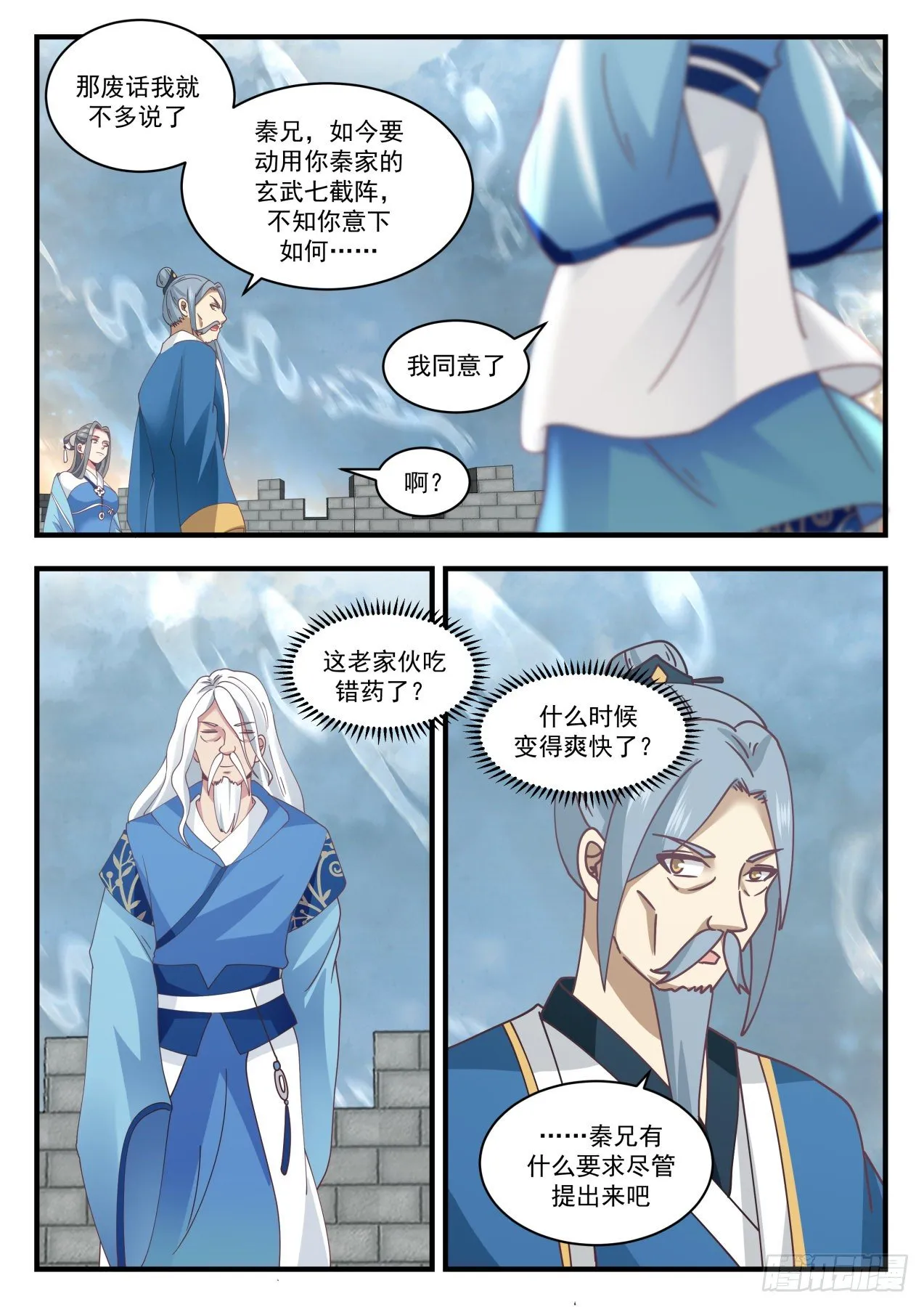 武炼巅峰漫画漫画,1684 玄武七截阵1图