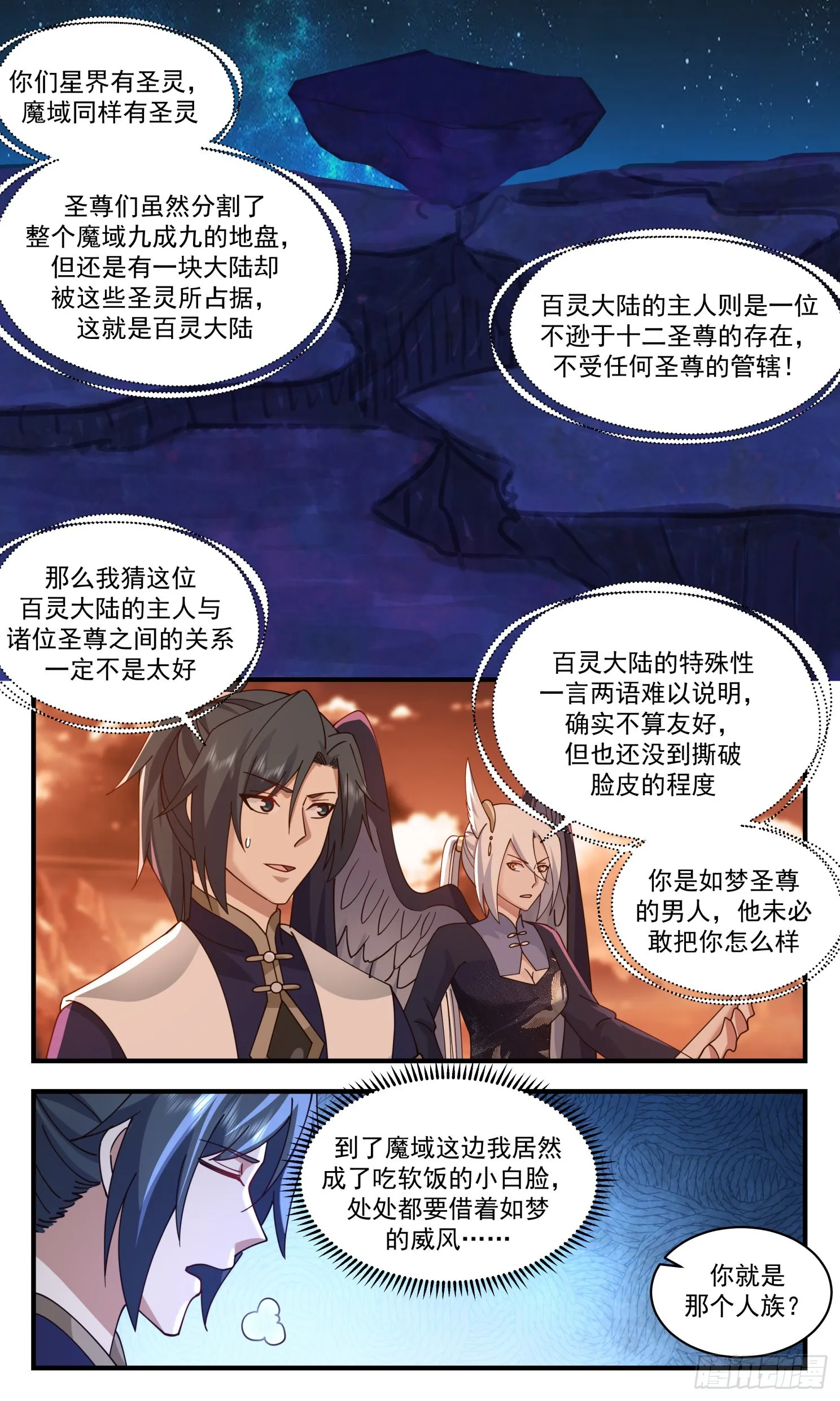 武炼巅峰动漫在线观看漫画,2413 人魔大战篇---魔域圣灵4图