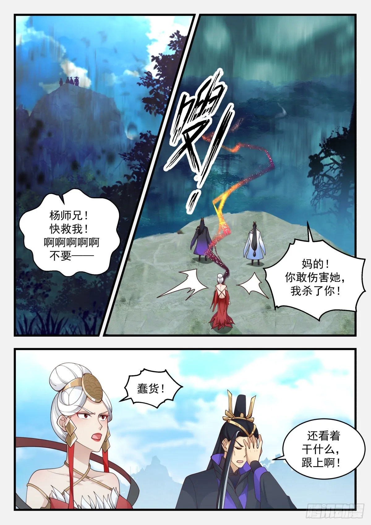 武炼巅峰免费听书完结漫画,2271 魔气再现篇---误杀4图