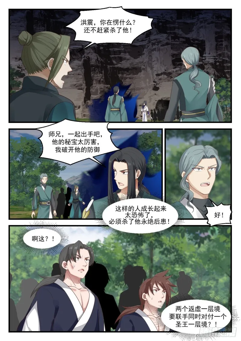 武炼巅峰漫画漫画,1041 开阵4图