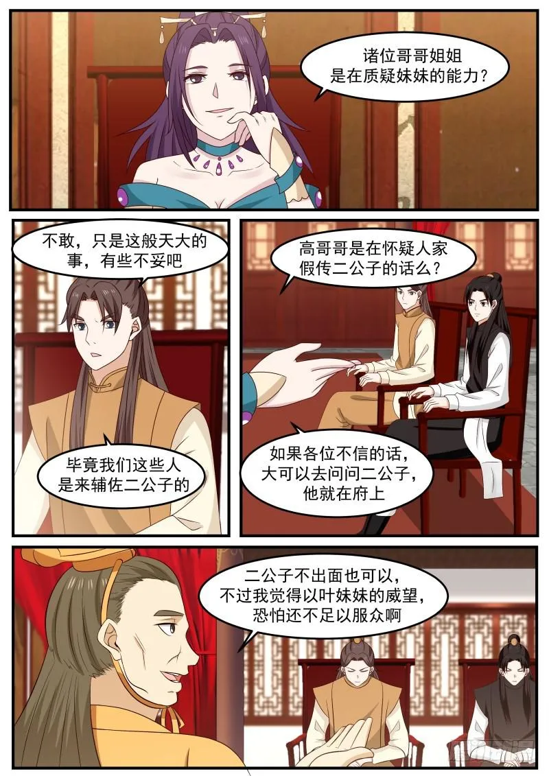 武炼巅峰漫画,498 奇兵3图