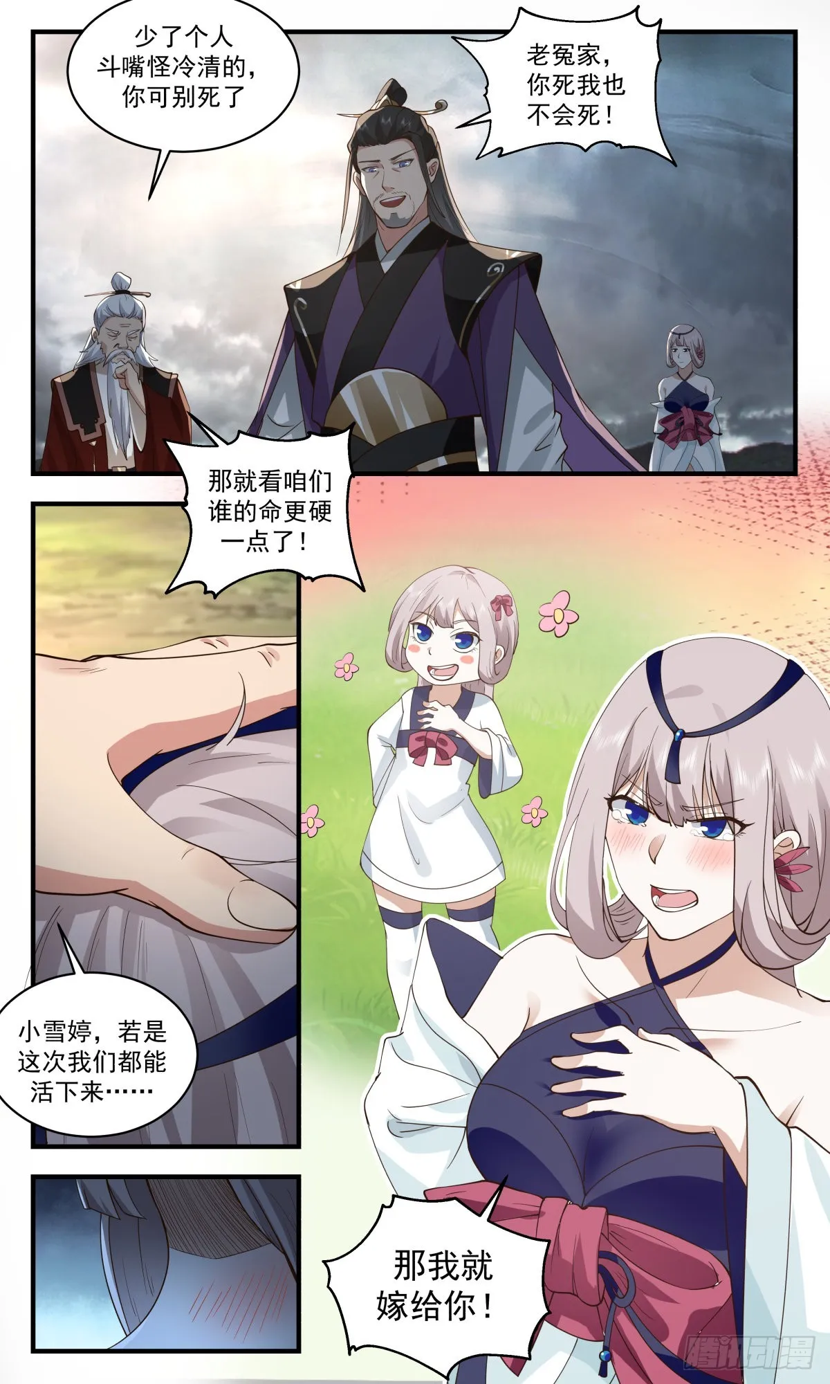 武炼巅峰免费听书完结漫画,2564 人魔大战篇---热血难凉2图