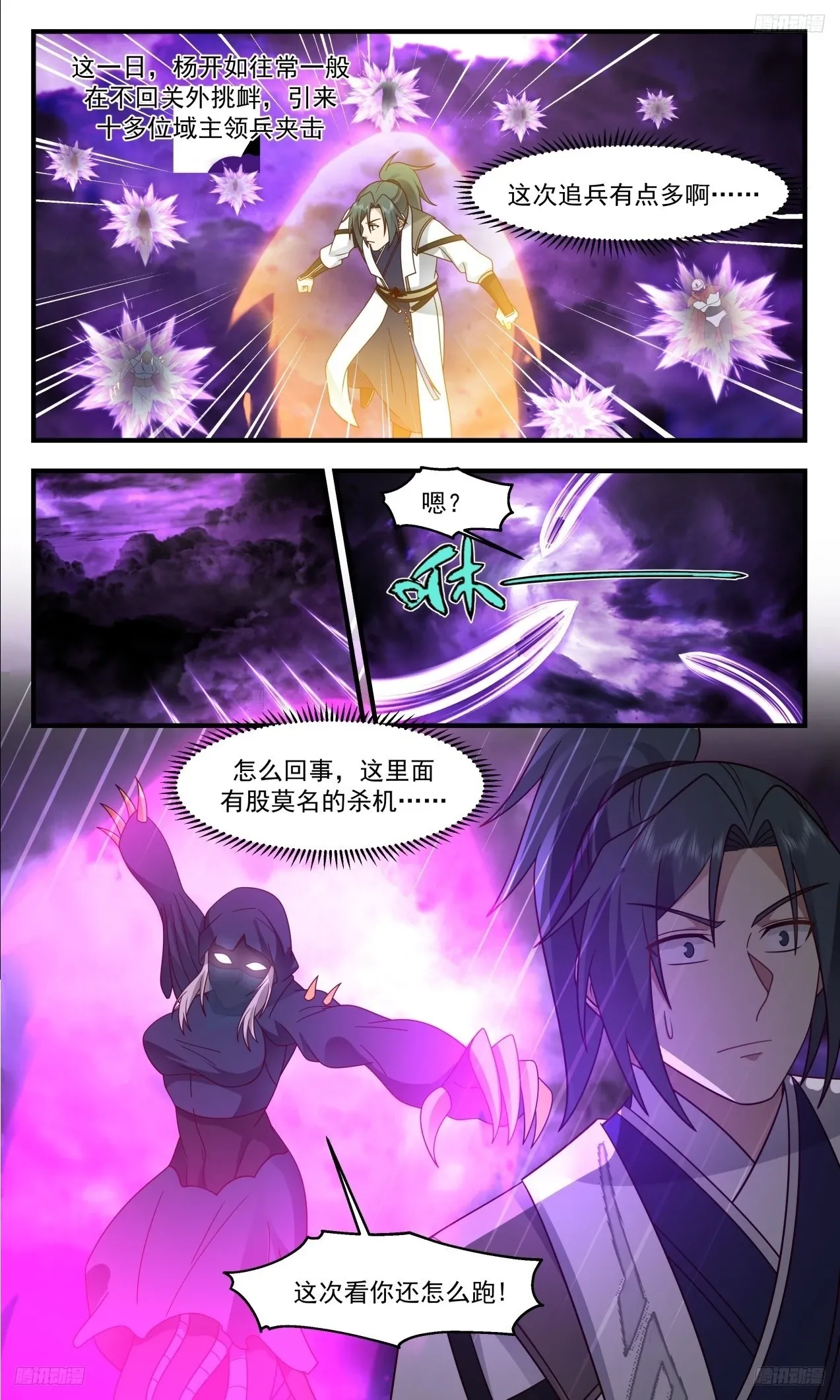 武炼巅峰动漫在线观看漫画,3307 《隐晦的指引》1图