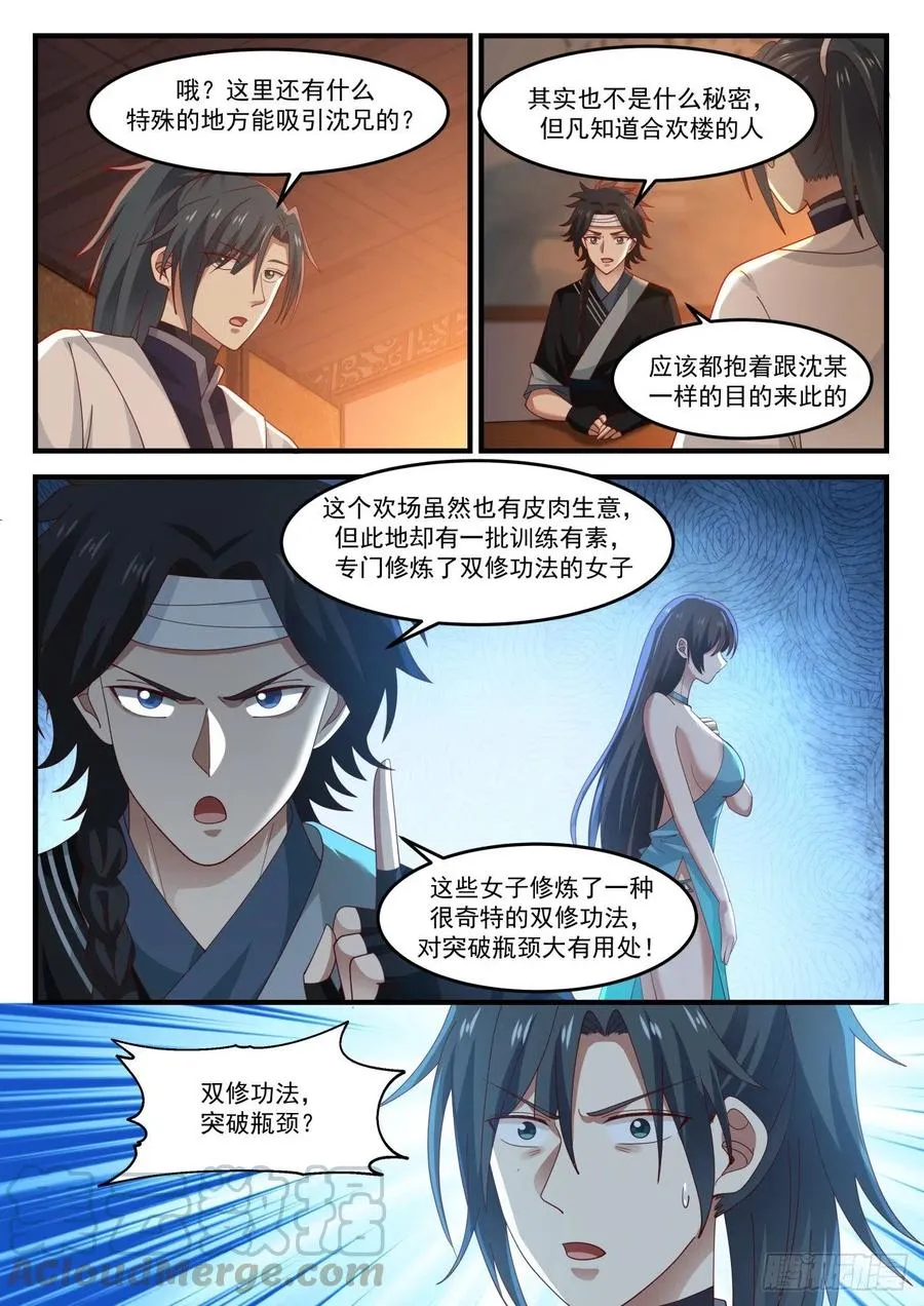 武炼巅峰动漫在线观看漫画,1219 双修功法1图