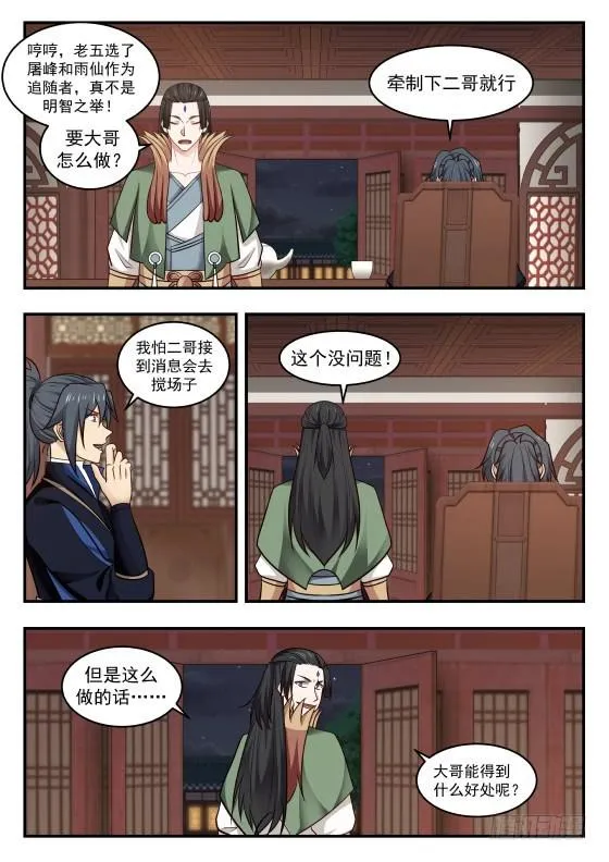 武炼巅峰免费听书完结漫画,430 自作主张3图