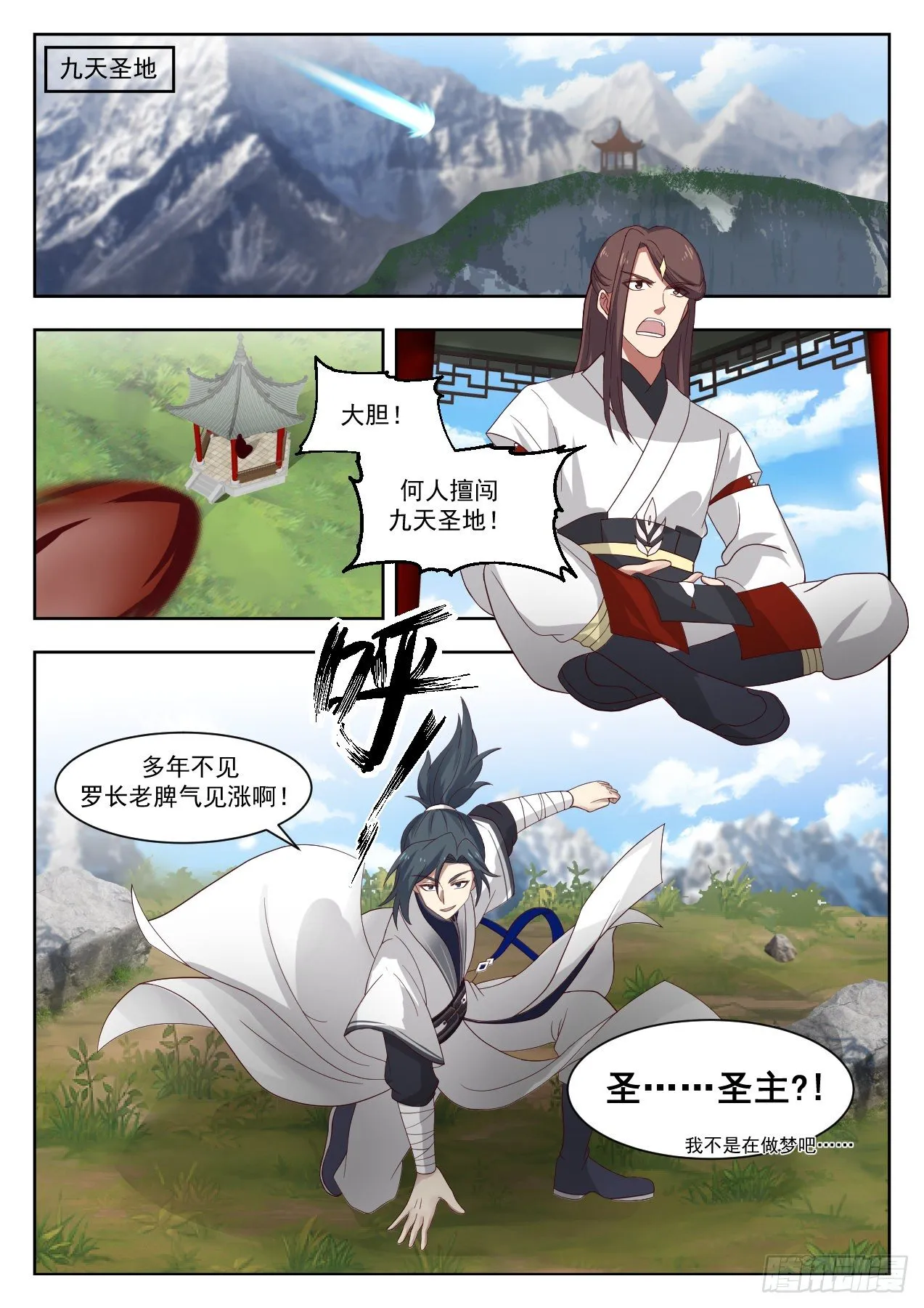 武炼巅峰漫画,1370 圣主回宗2图