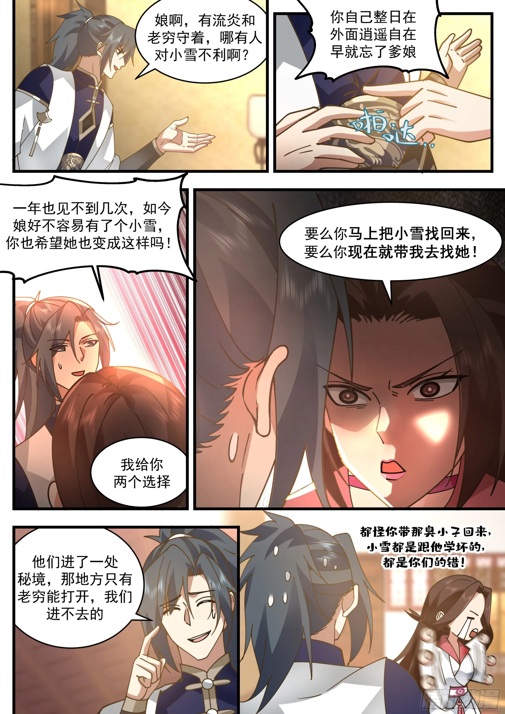 武炼巅峰免费听书完结漫画,2332 西域陷落篇---孤男寡女5图