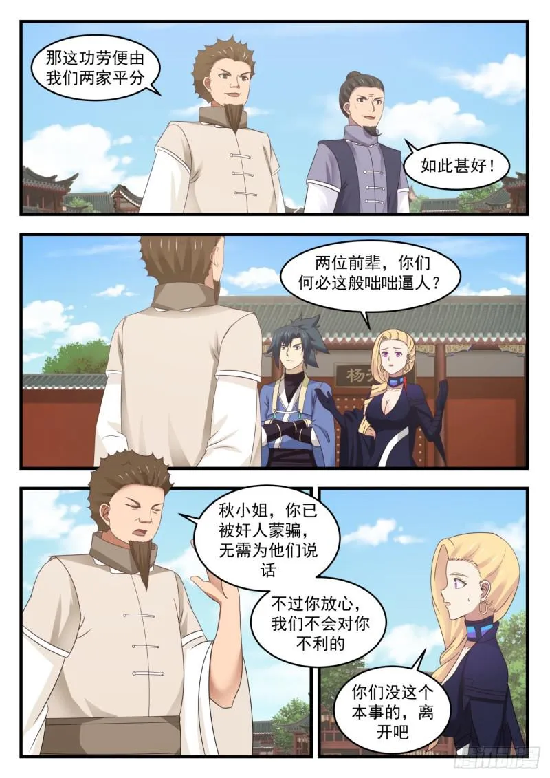 武炼巅峰漫画漫画,541 大言不惭？4图