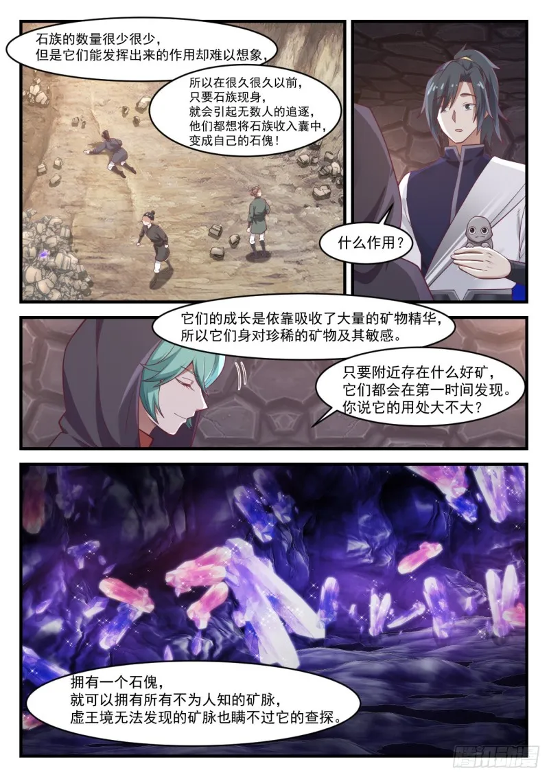 武炼巅峰漫画,1012 最强辅助2图