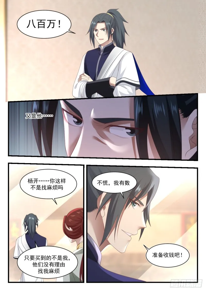 武炼巅峰漫画,1065 恐怖的竞价5图