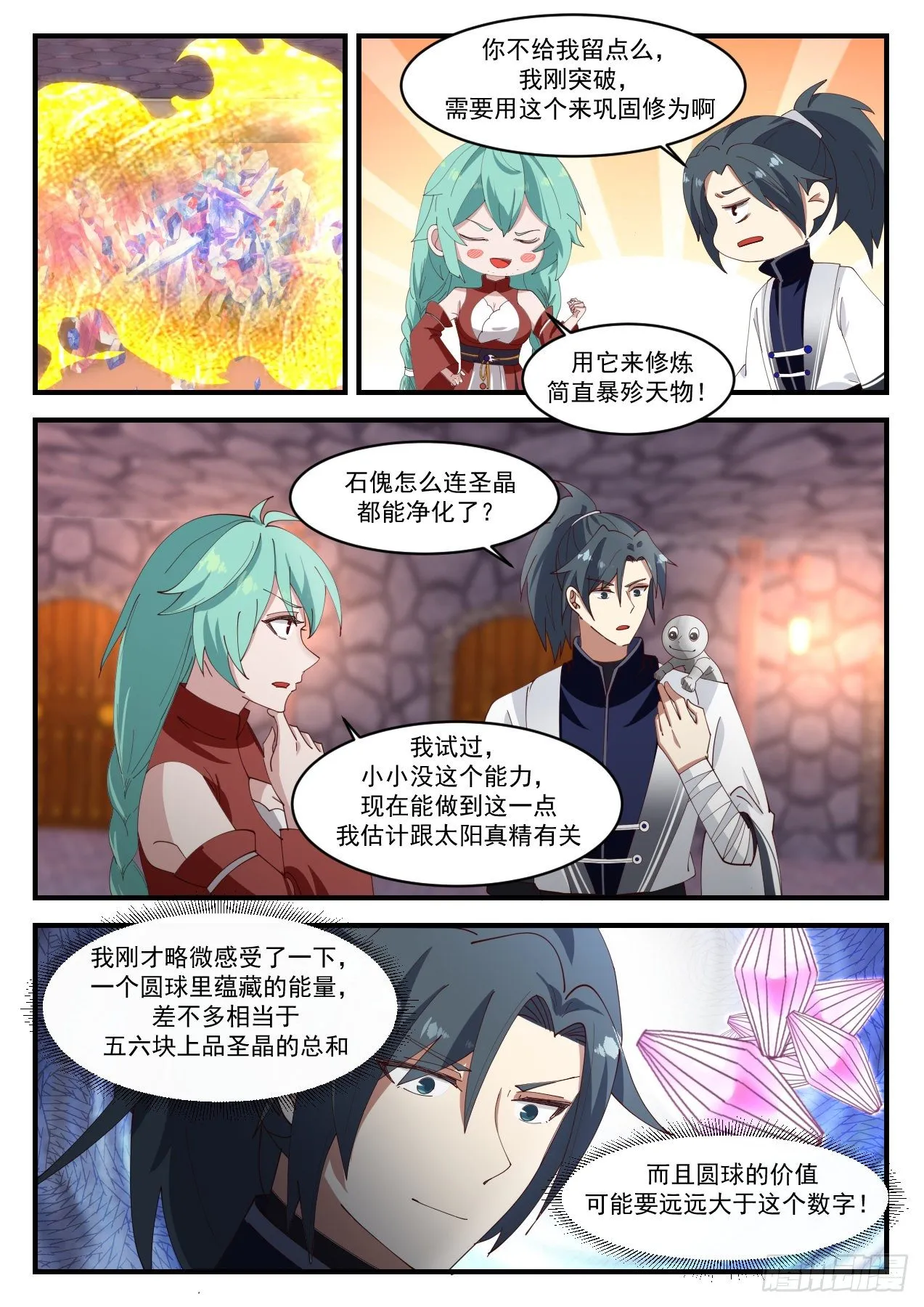 武炼巅峰动漫在线观看漫画,1232 圣王三层境1图