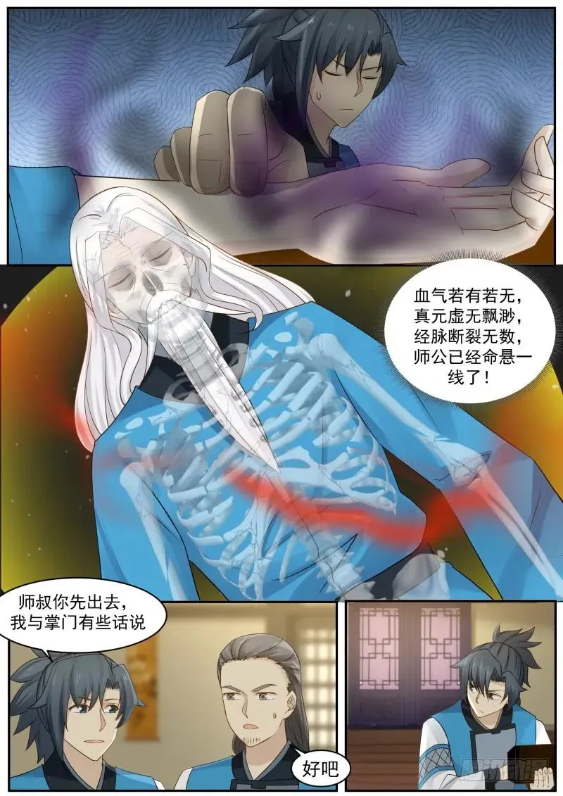 武炼巅峰动漫在线观看漫画,231 起死回生5图