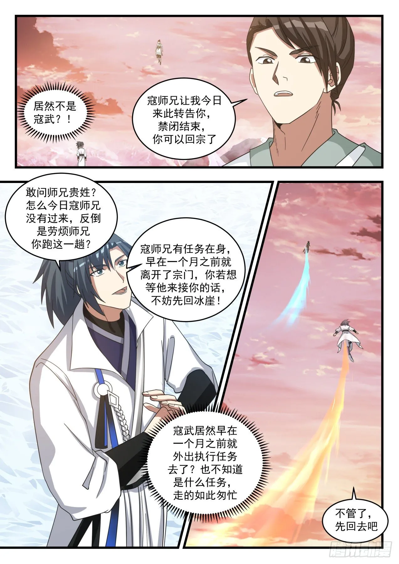 武炼巅峰动漫在线观看漫画,1577 疯子3图