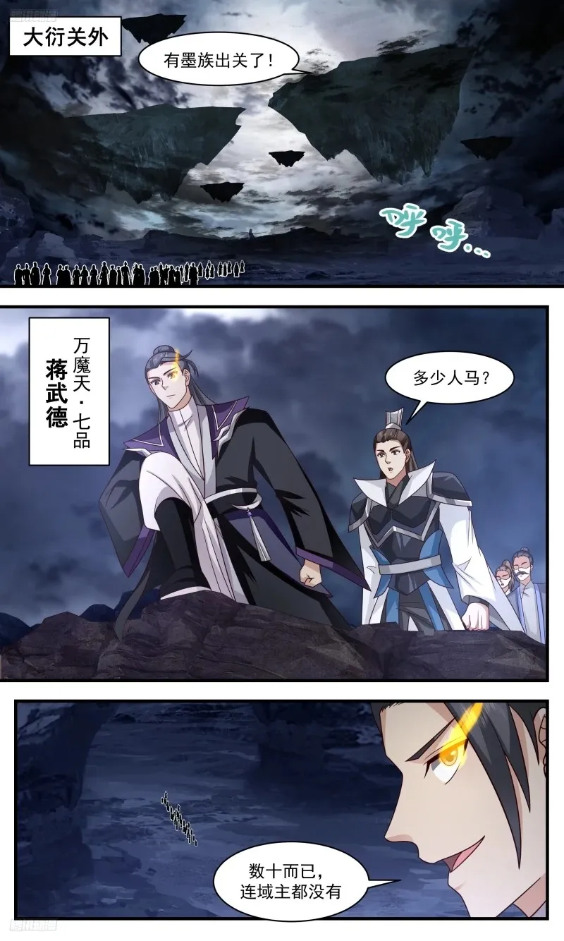 武炼巅峰动漫在线观看全集免费星辰影院漫画,3202 墨之战场篇-和谈2图