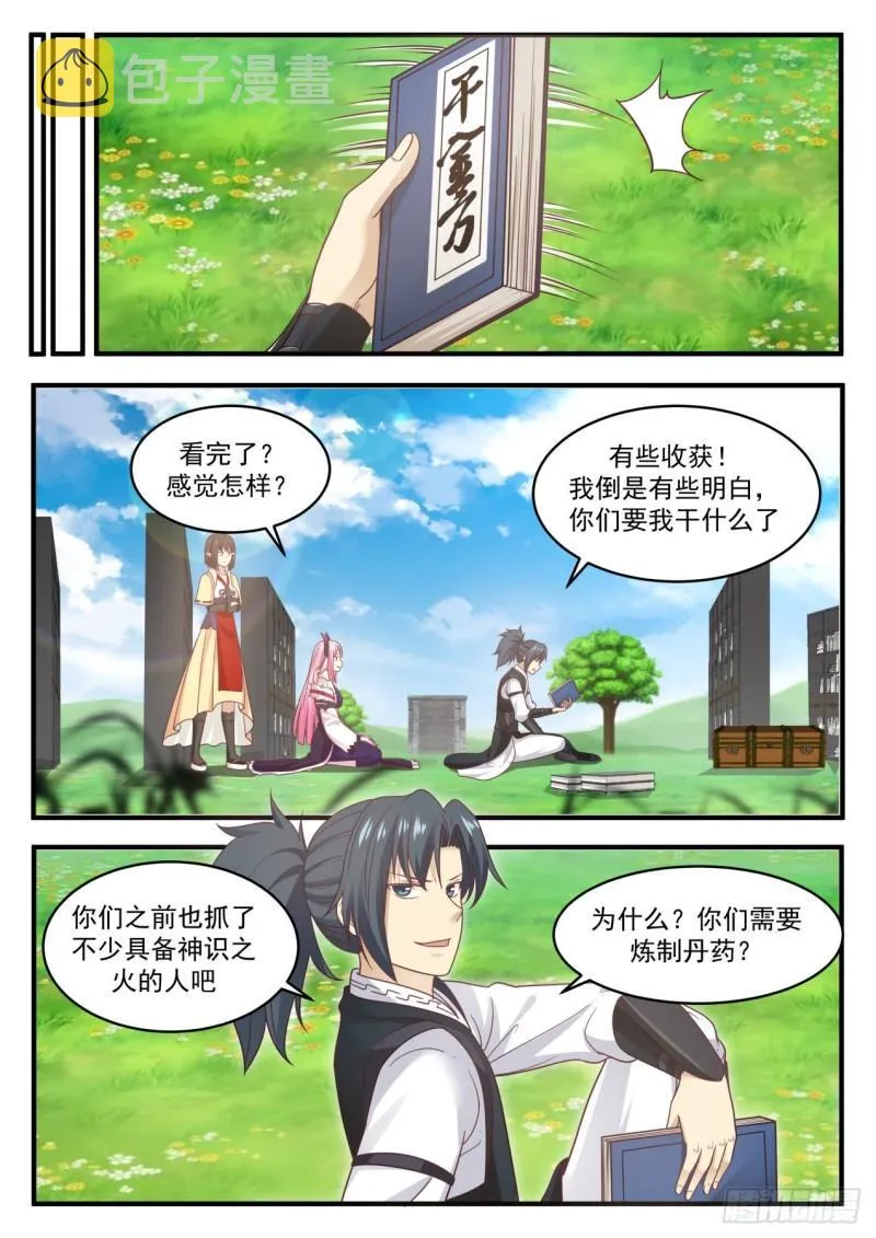 武炼巅峰漫画漫画,616 小玄界4图