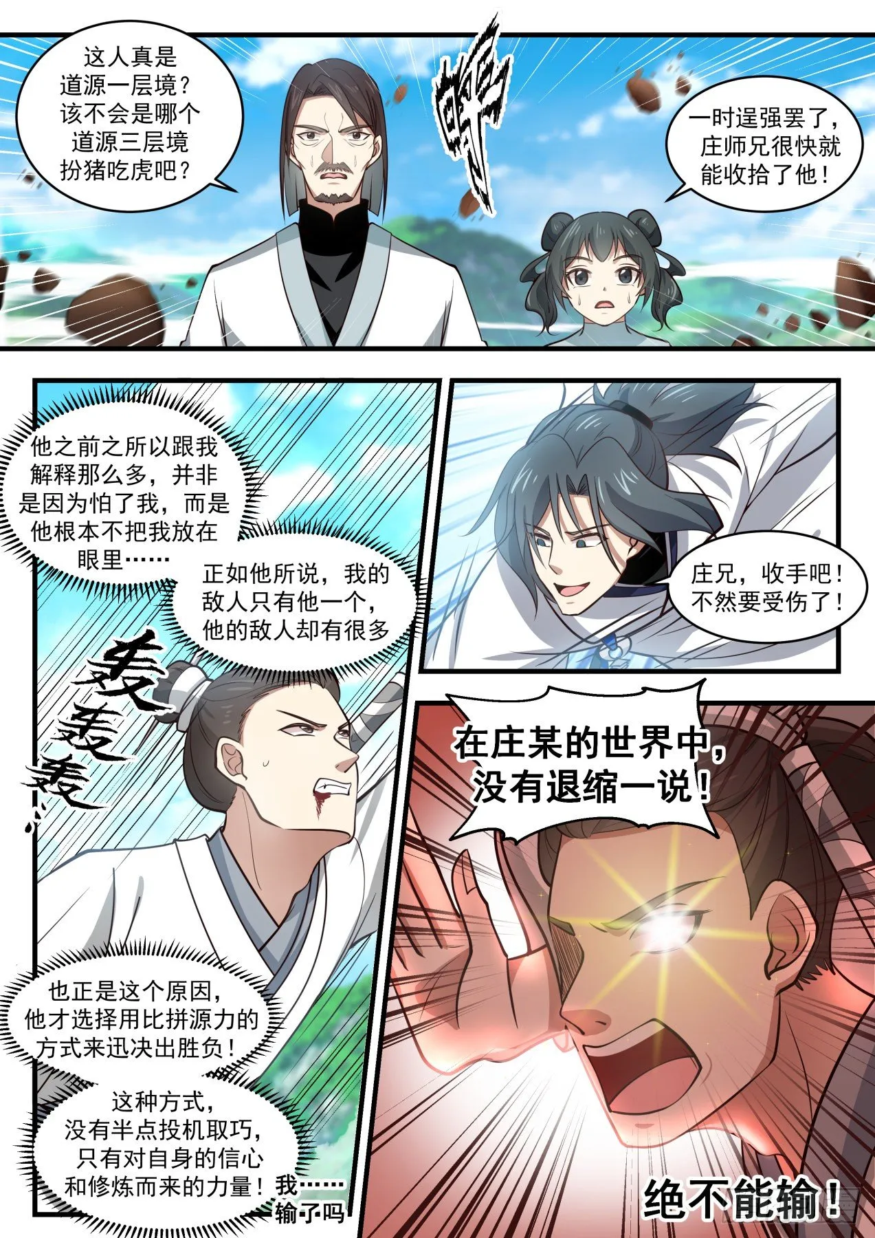 武炼巅峰免费听书完结漫画,1760 群英会2图