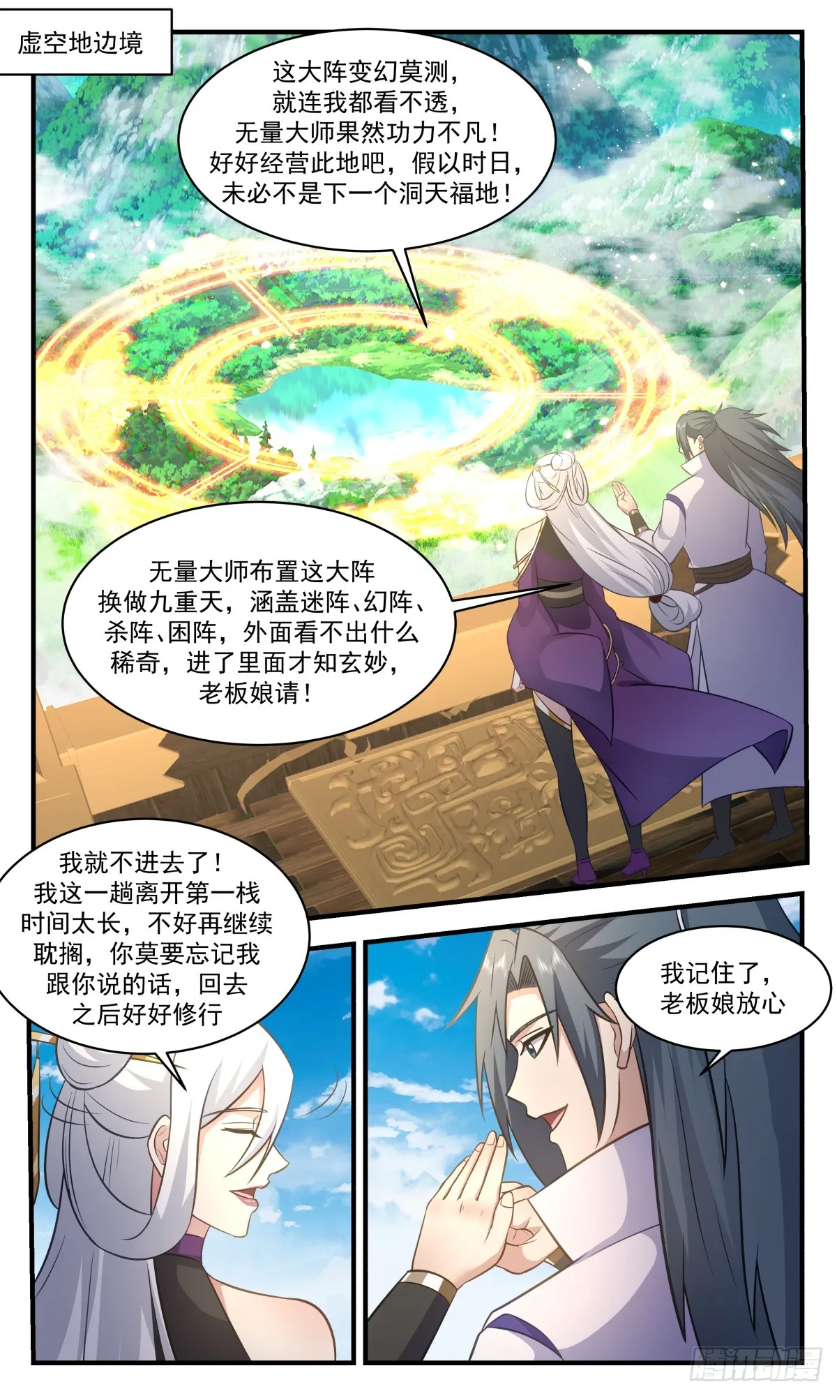 武炼巅峰漫画,2763 血妖洞天篇-做大做强2图