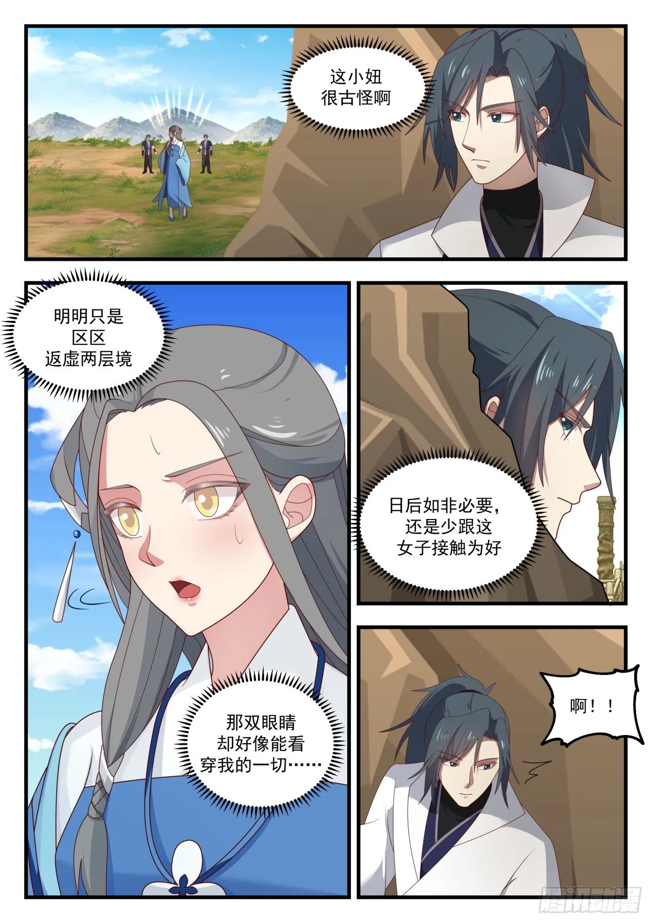 武炼巅峰漫画漫画,1607 古怪的小妞3图