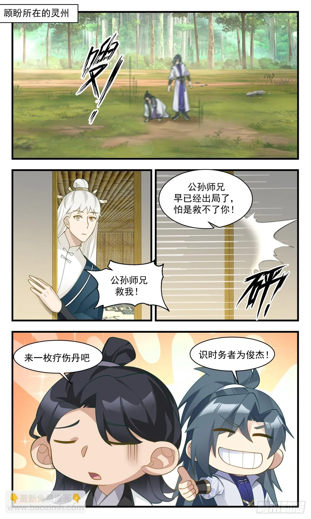 武炼巅峰动漫在线观看全集免费星辰影院漫画,2958 墨族初现篇-神出鬼没1图