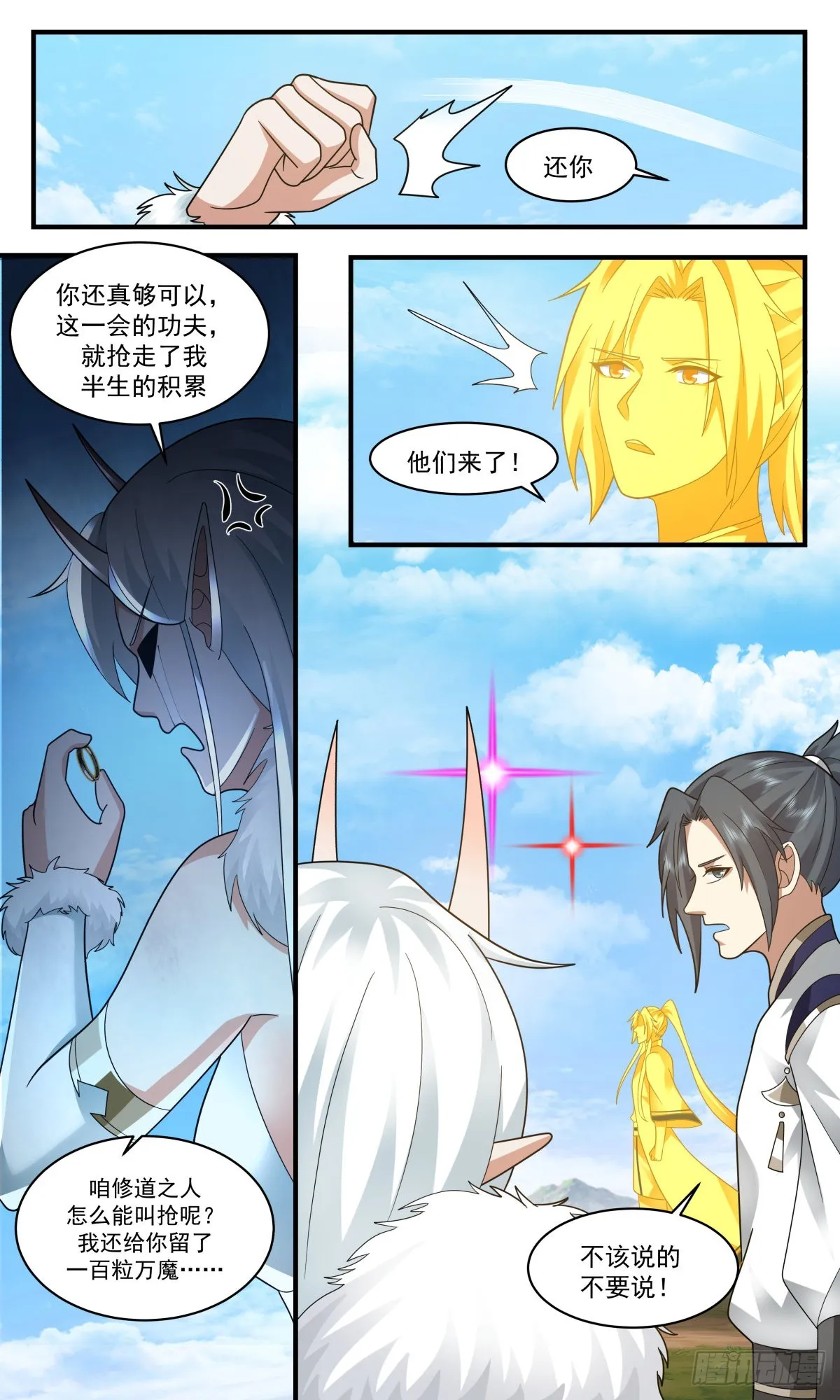 武炼巅峰免费听书完结漫画,2445 魔大战篇---趁火打劫4图