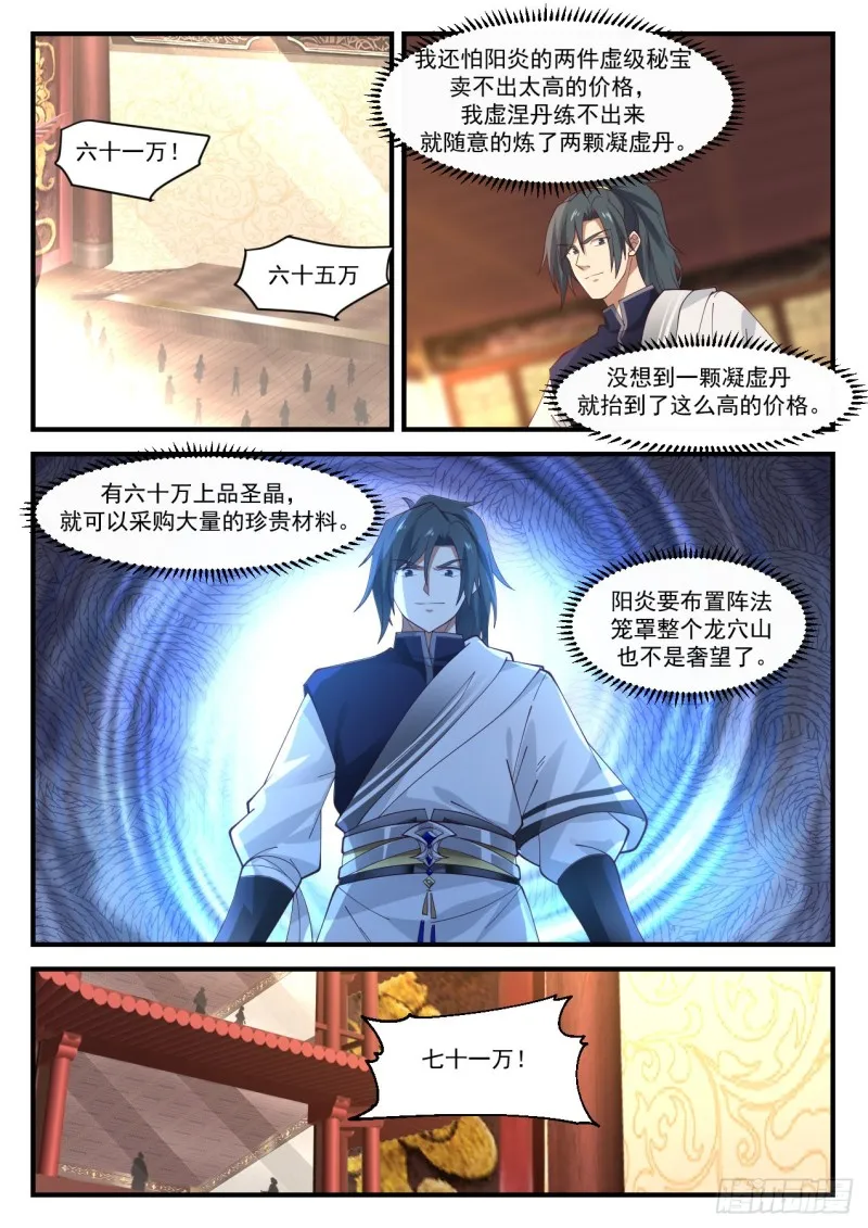 武炼巅峰漫画漫画,1058 财大气粗2图