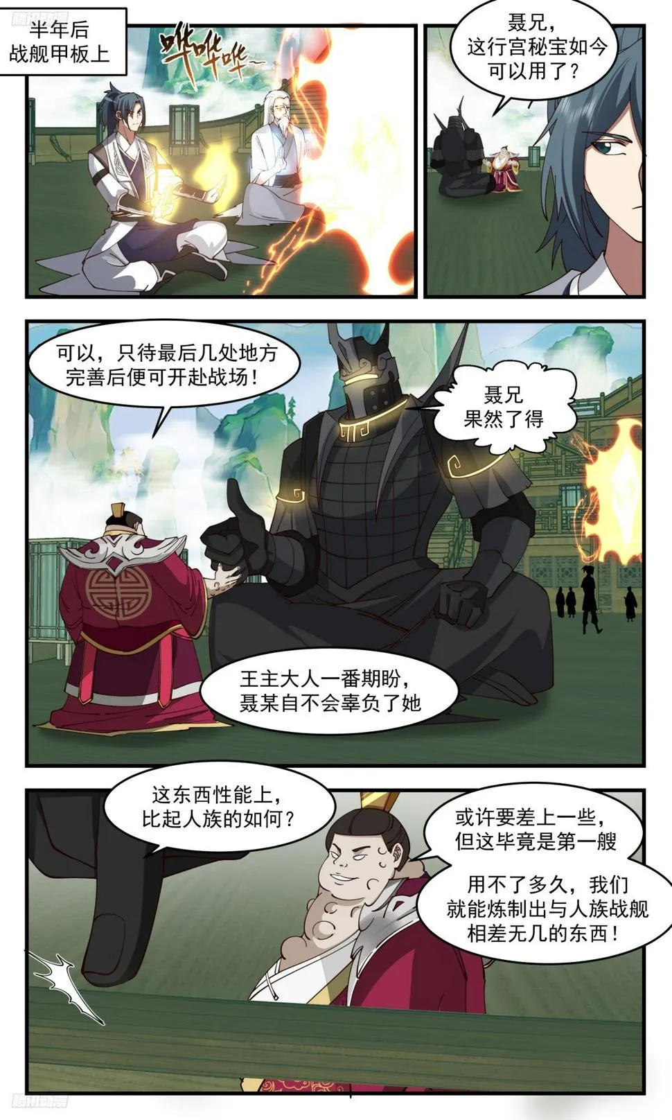 武炼巅峰动漫在线观看全集免费星辰影院漫画,3135 墨之战场篇-时候到了3图