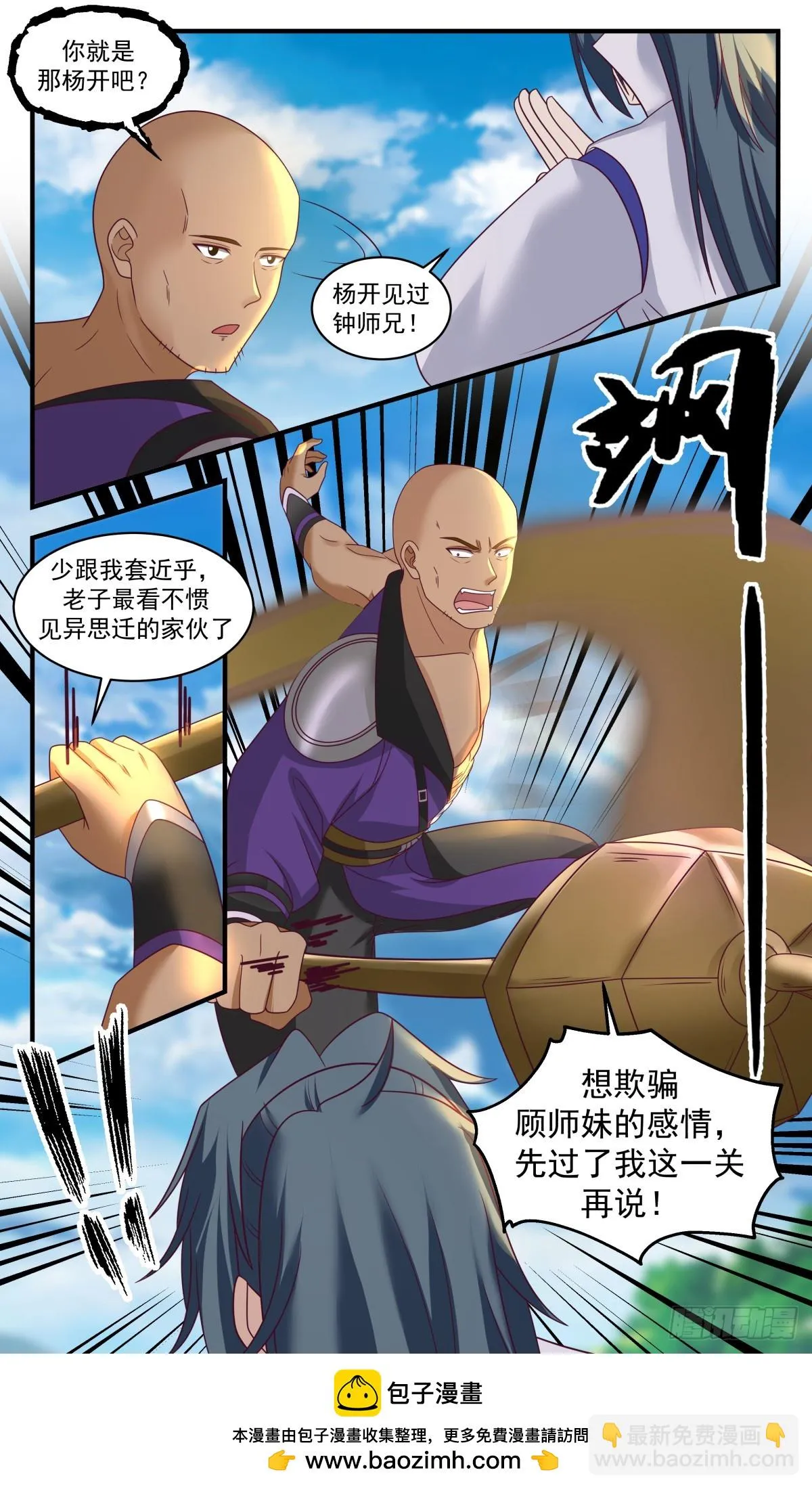 武炼巅峰免费听书完结漫画,2951 墨族初现篇-虚惊一场3图