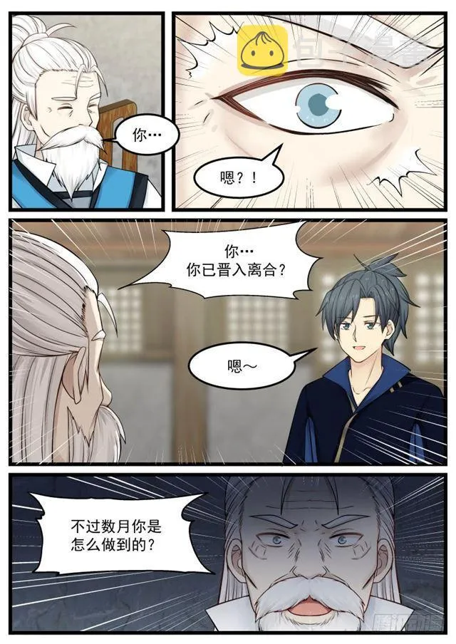 武炼巅峰动漫在线观看全集免费星辰影院漫画,132 洞府炼丹2图