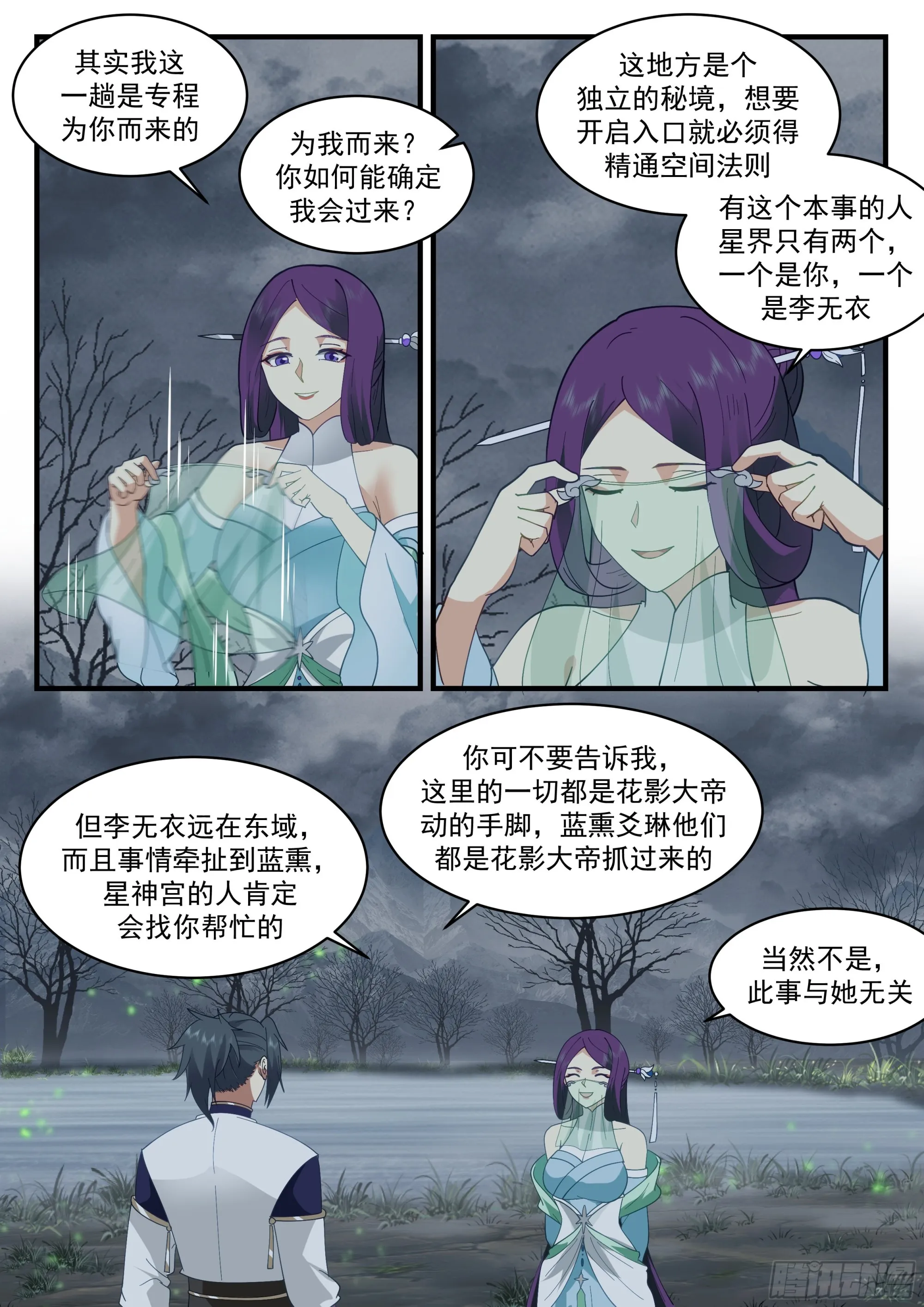 武炼巅峰漫画,2324 西域陷落篇---玉如梦3图