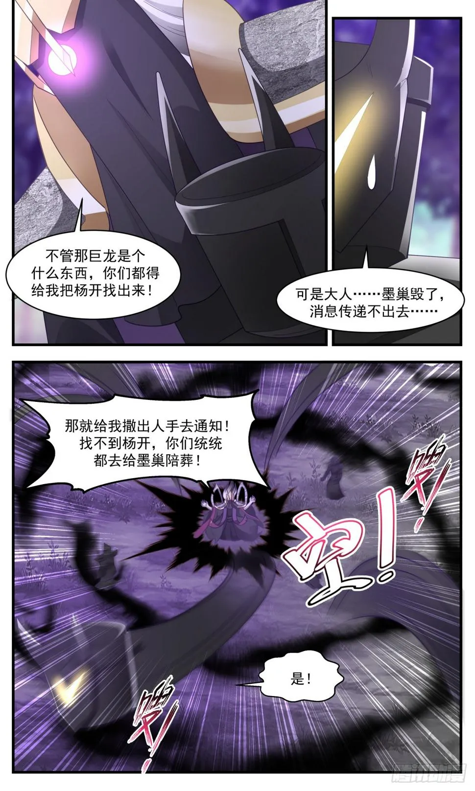 武炼巅峰免费听书完结漫画,3140 墨之战场篇-摧毁墨巢5图