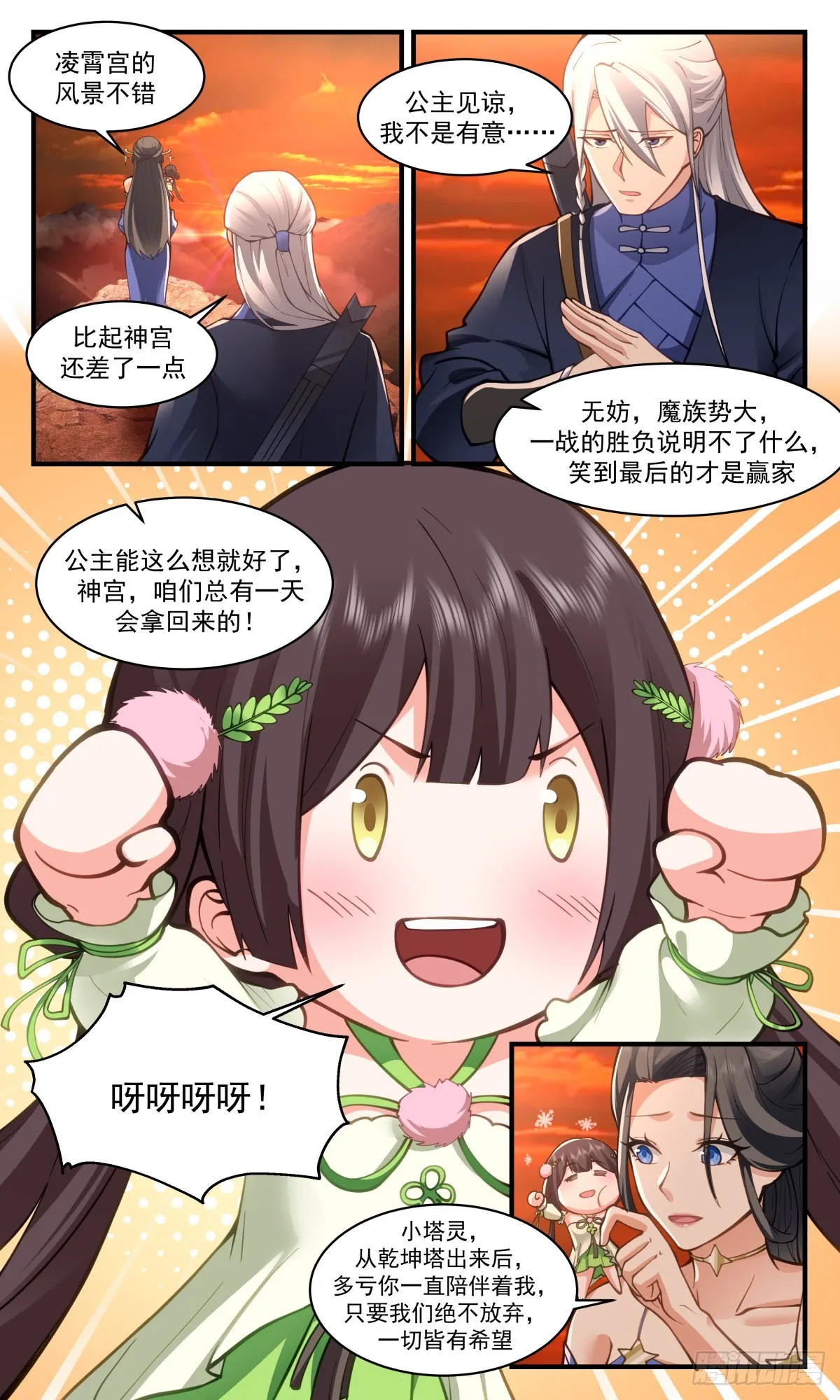 武炼巅峰动漫在线观看全集免费星辰影院漫画,2537 人魔大战篇---龙神凤祖3图