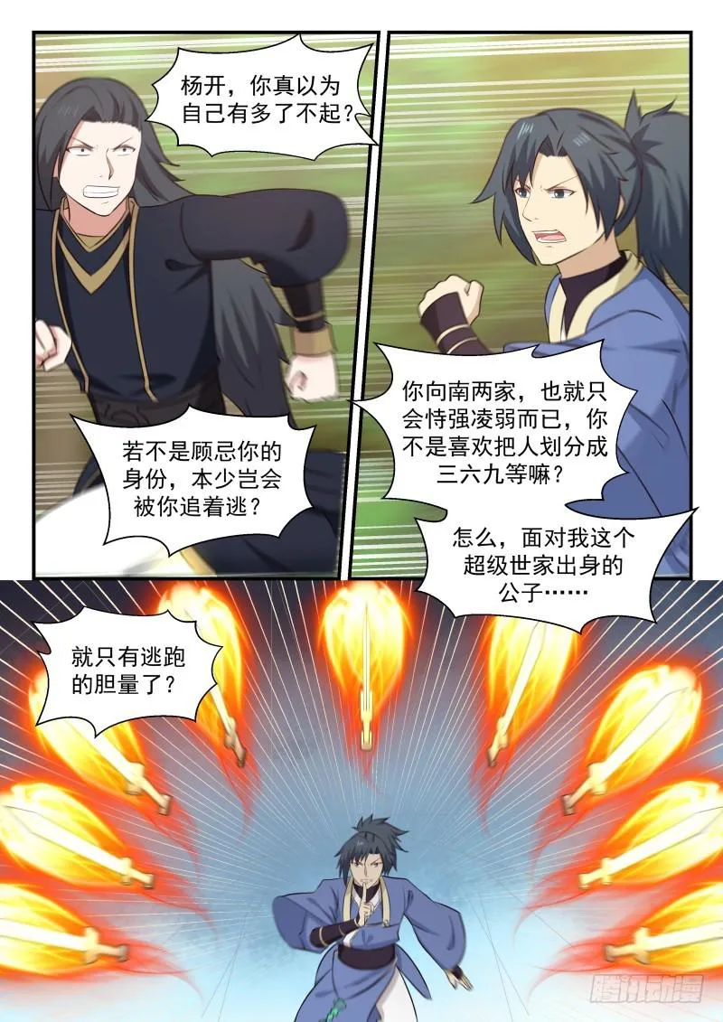 武炼巅峰漫画漫画,466 追杀2图