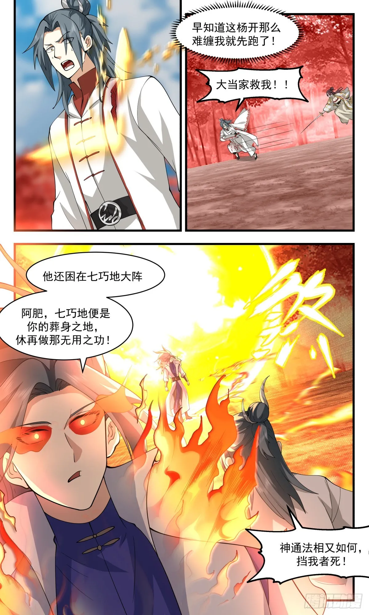 武炼巅峰免费听书完结漫画,2704 虚空地篇-胜负已分5图