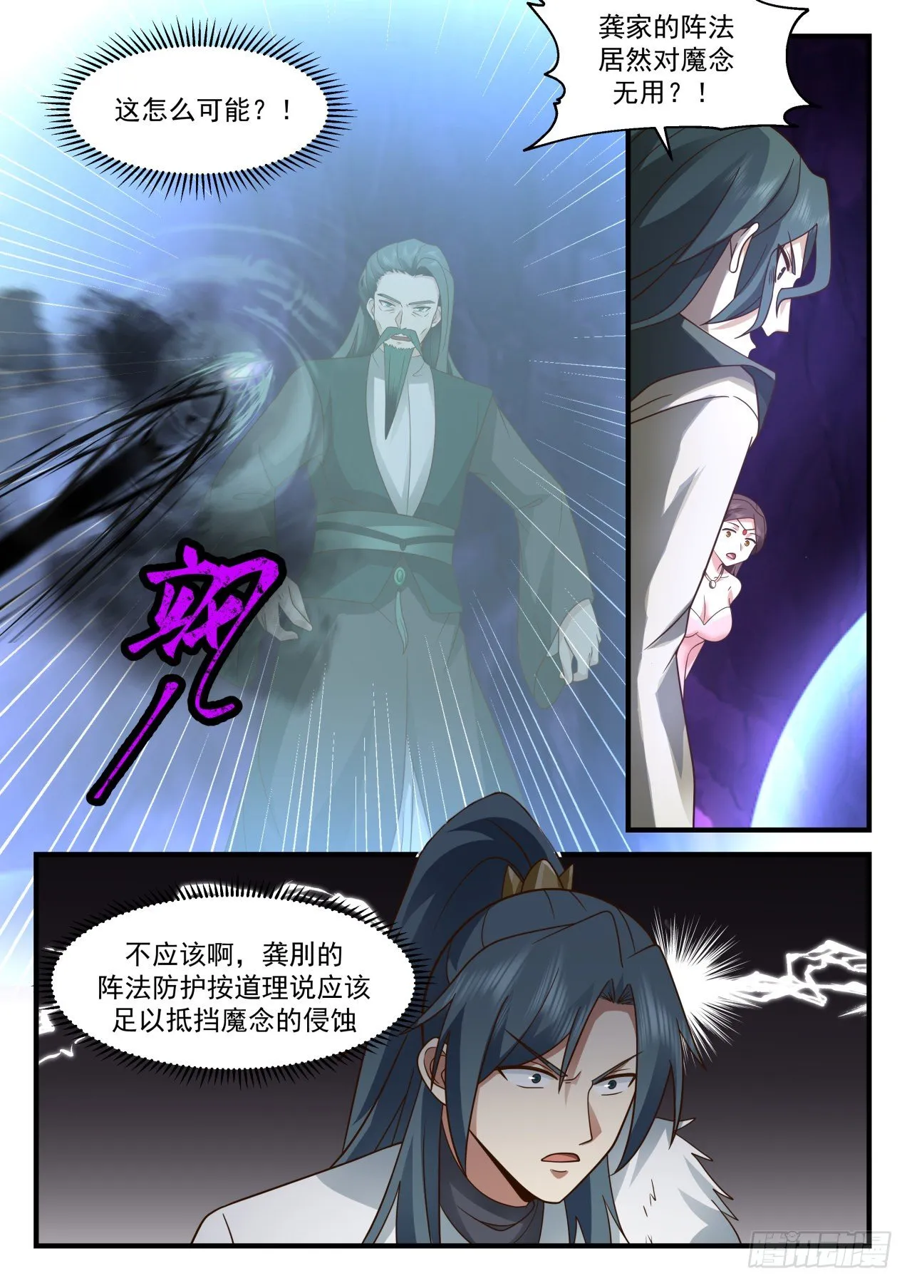 武炼巅峰漫画漫画,2071 魔族再现篇-龚刖入魔5图