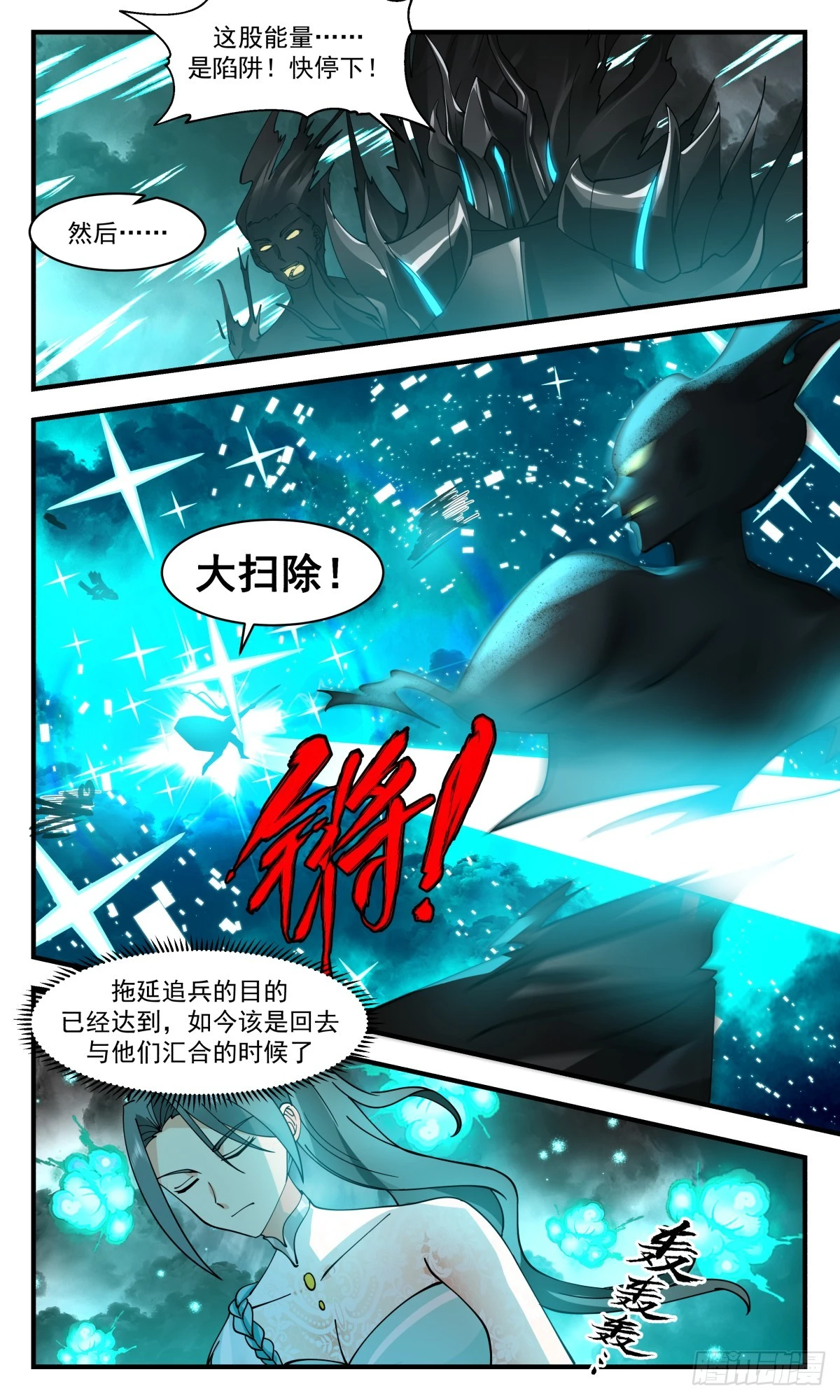 武炼巅峰免费听书完结漫画,3048 墨之战场篇-命悬一线5图