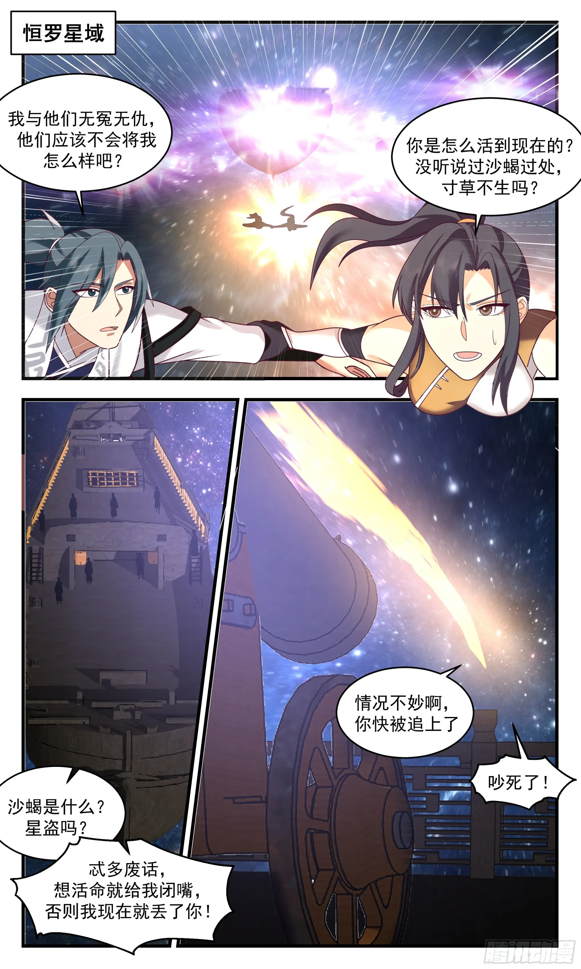 武炼巅峰漫画漫画,2499 人魔大战篇---成败在此一举2图