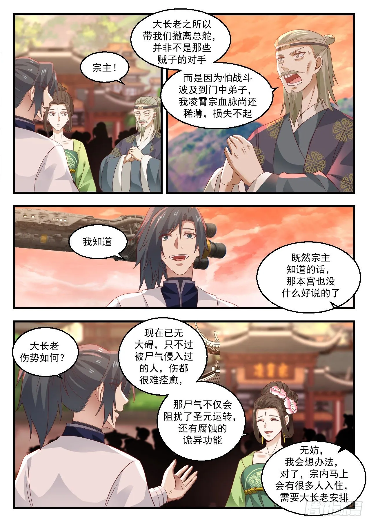 武炼巅峰漫画,1427 要少了3图