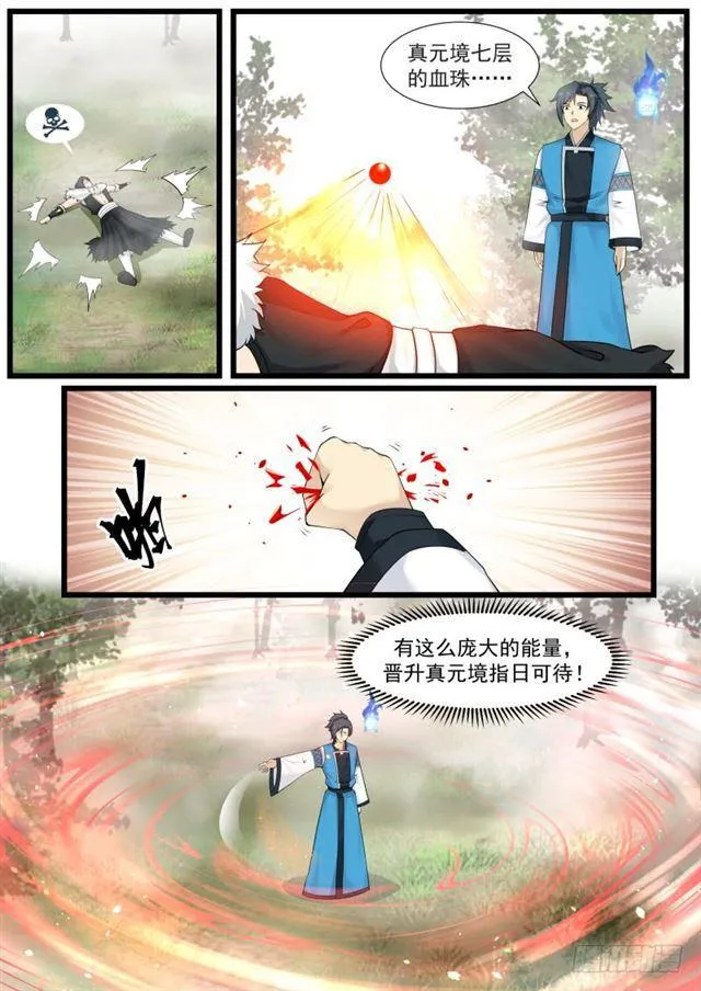 武炼巅峰漫画漫画,194 怕是个宝贝2图