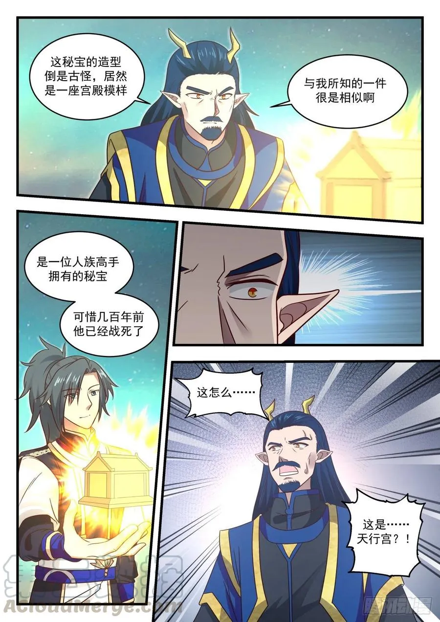 武炼巅峰动漫在线观看漫画,762 梦无涯的气息3图