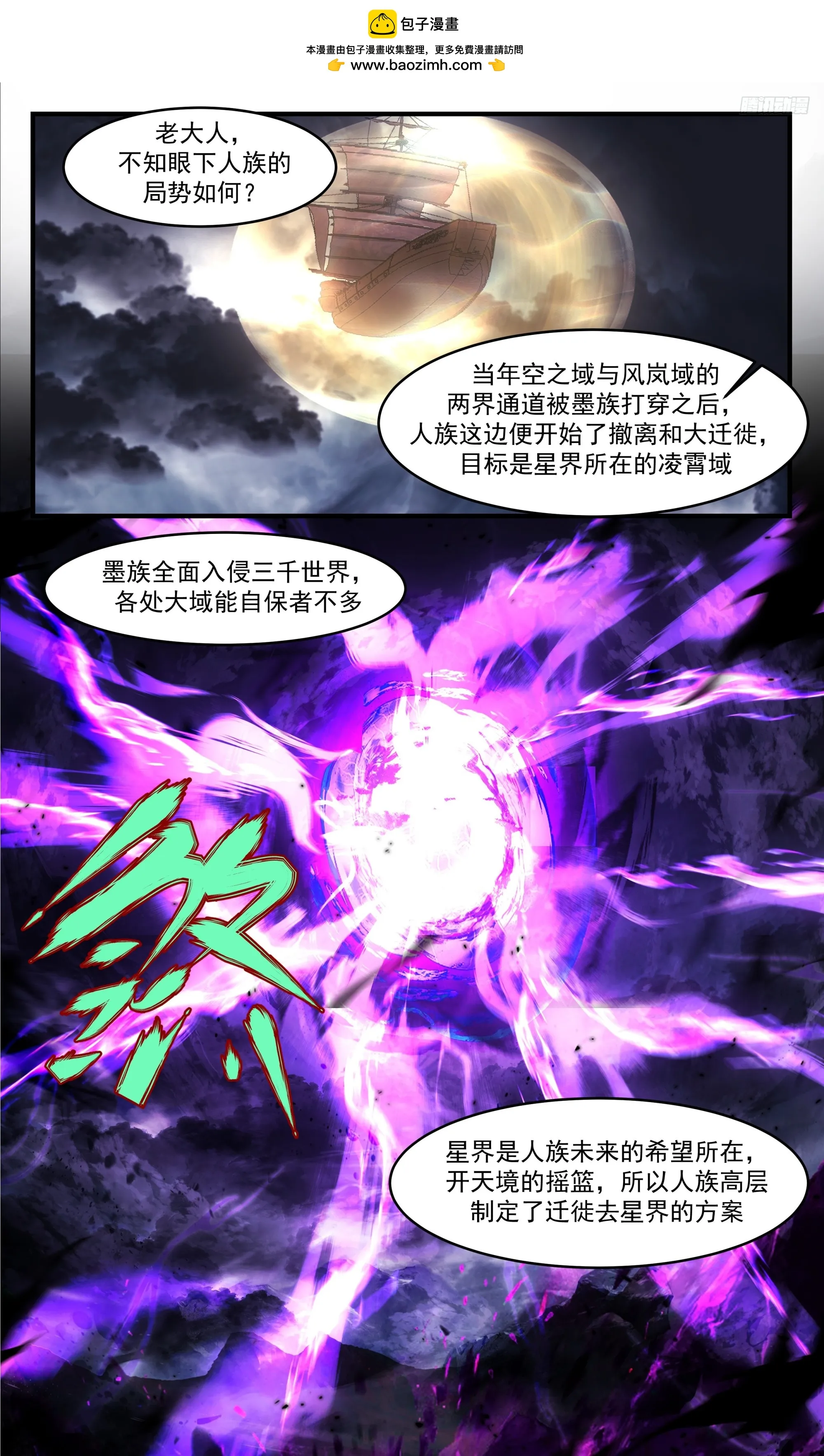 武炼巅峰漫画漫画,3356 人族远征篇-修罗场2图