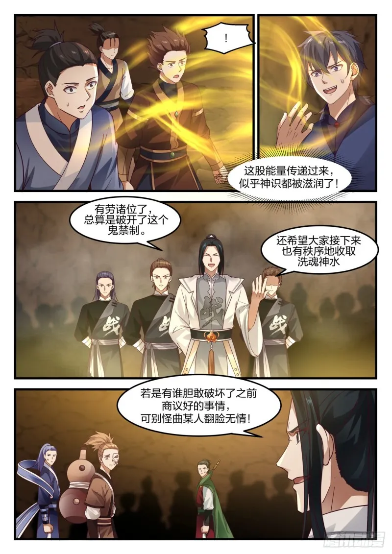 武炼巅峰免费听书完结漫画,1095 进去泡5图