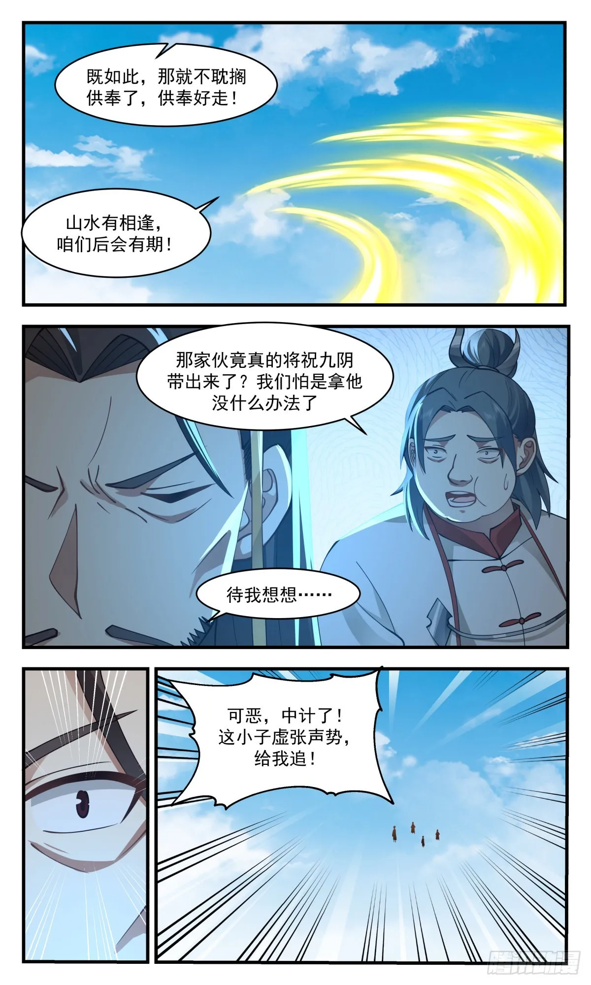 武炼巅峰免费听书完结漫画,2698 太墟境篇- 虚张声势2图