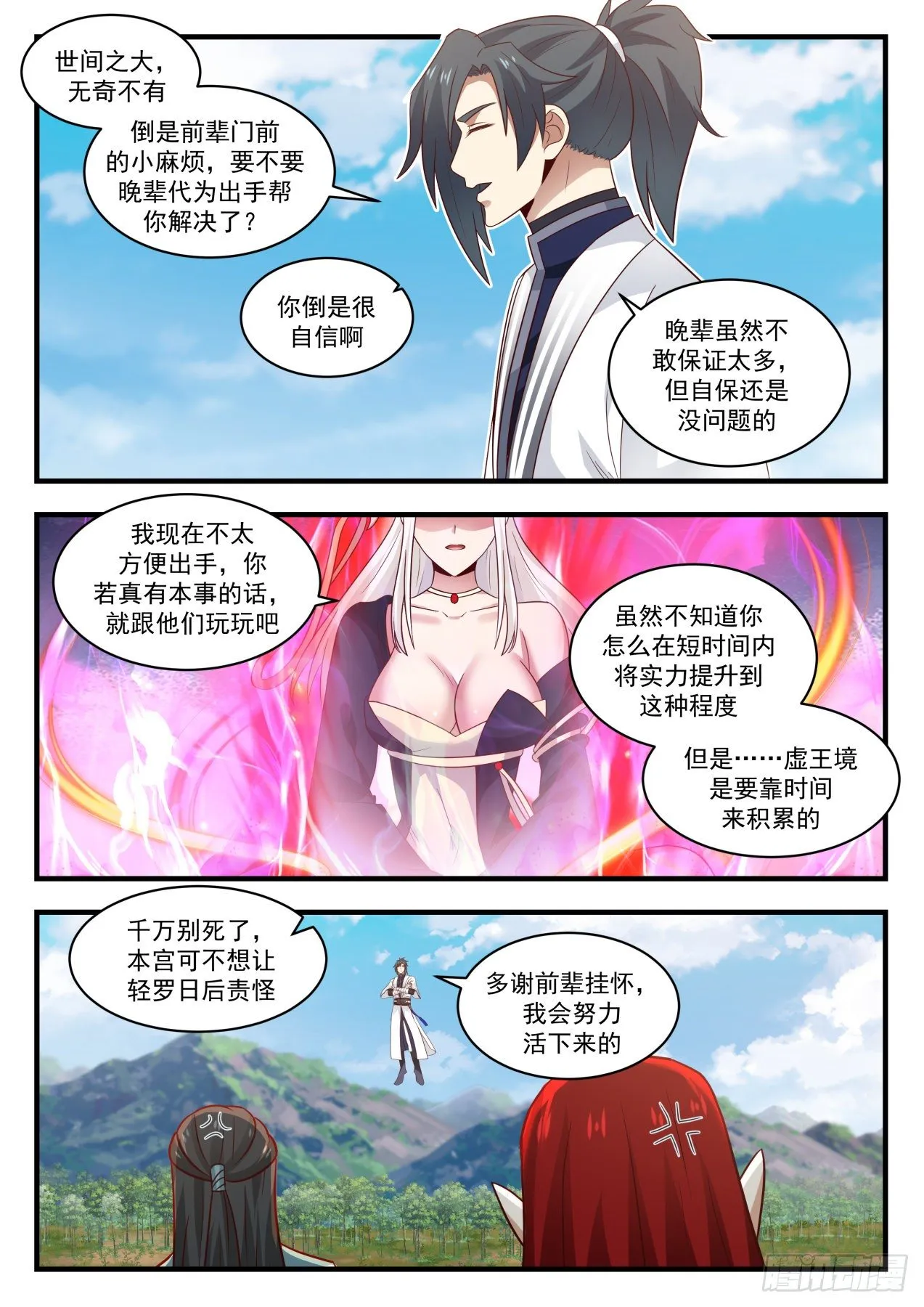 武炼巅峰漫画漫画,1530 好好陪我玩玩3图